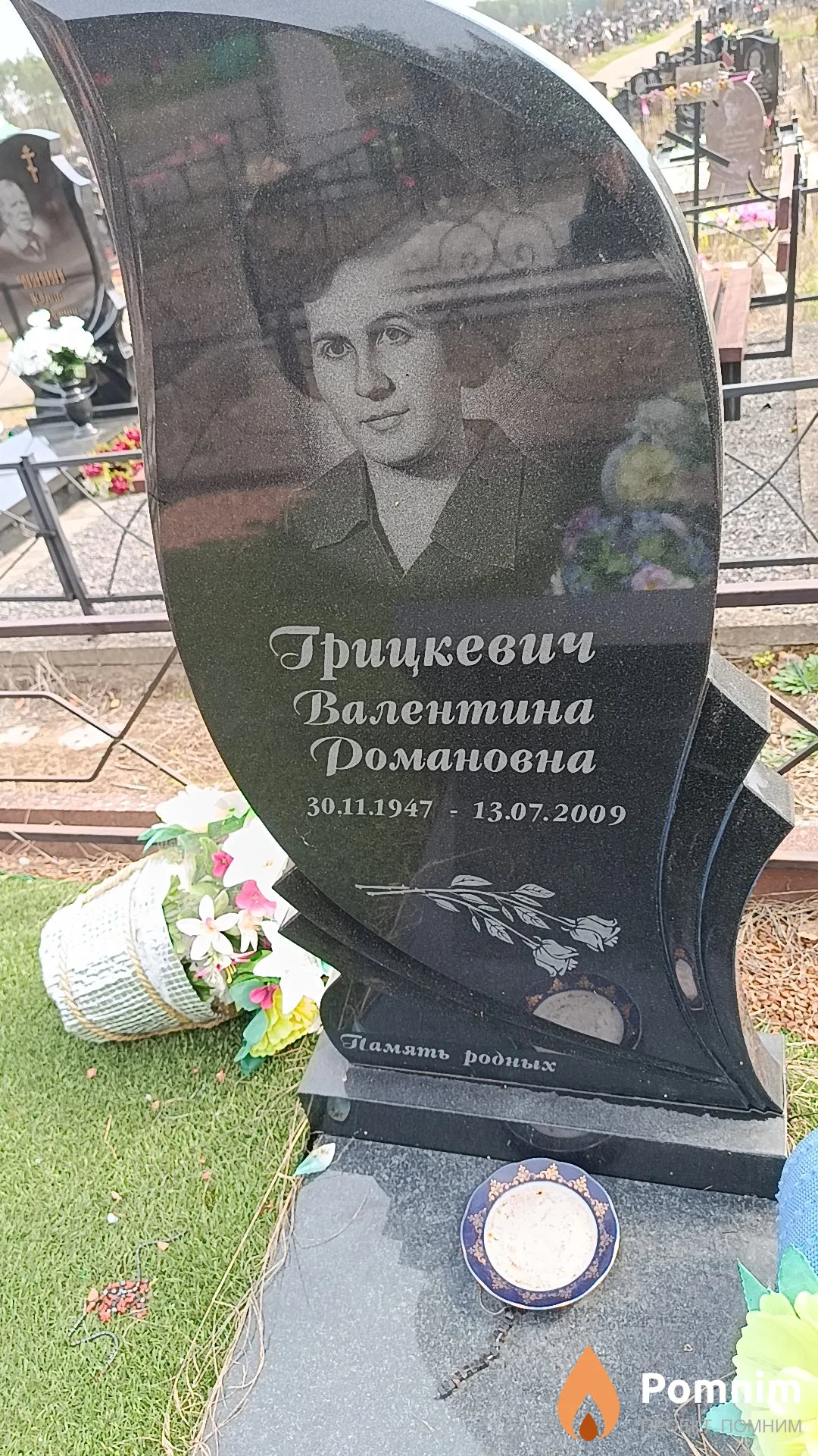 Грицкевич Валентина Романовна