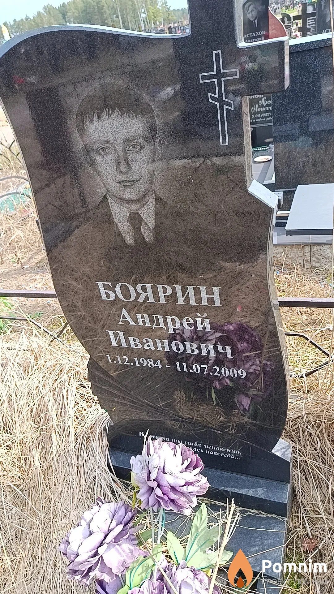 Боярин Андрей Иванович