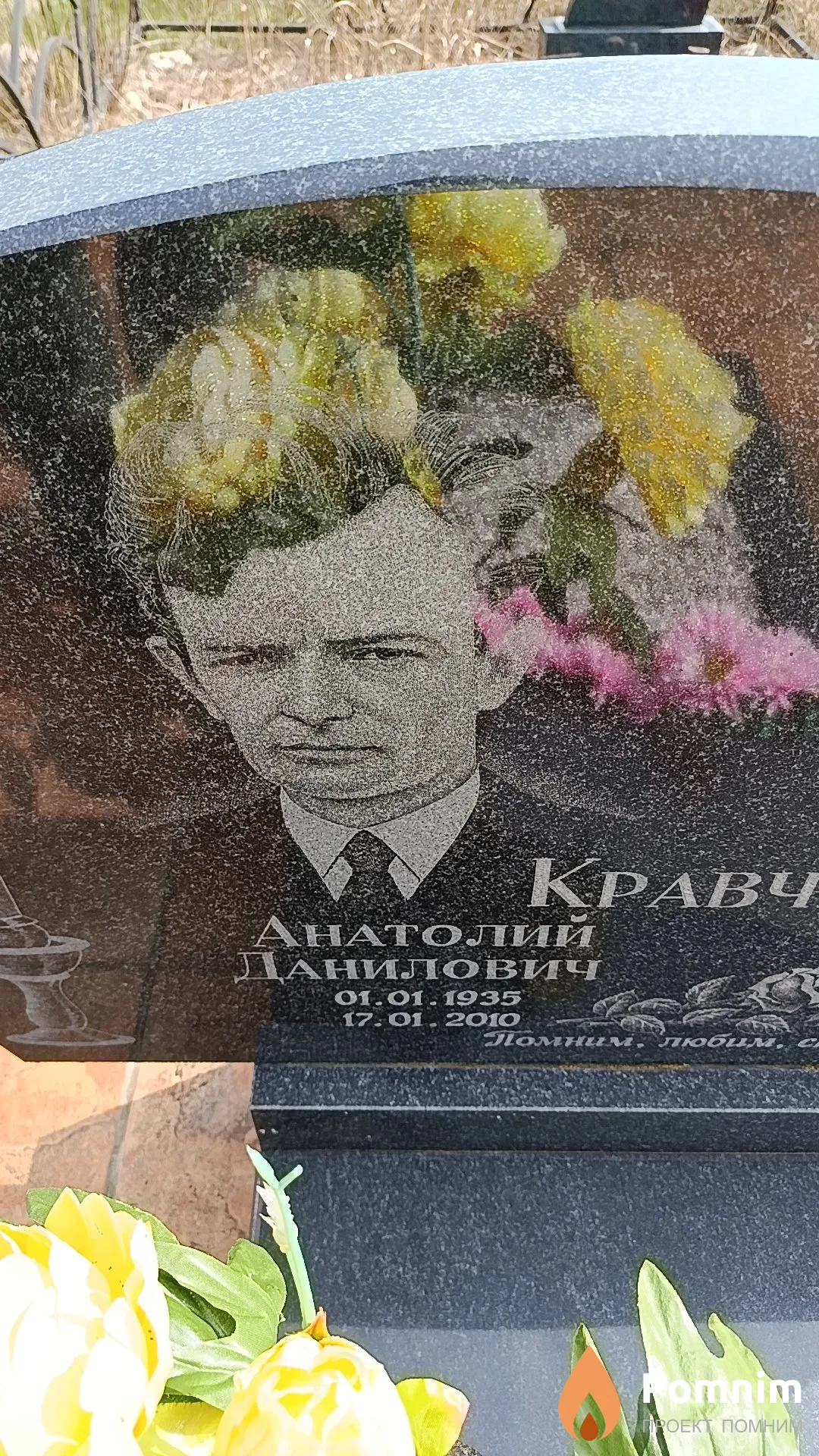 Кравченко Анатолий Данилович