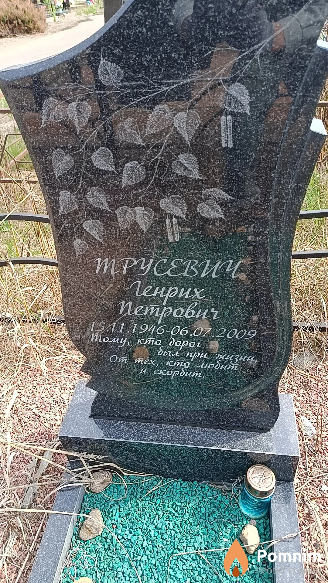 Трусевич Генрих Петрович