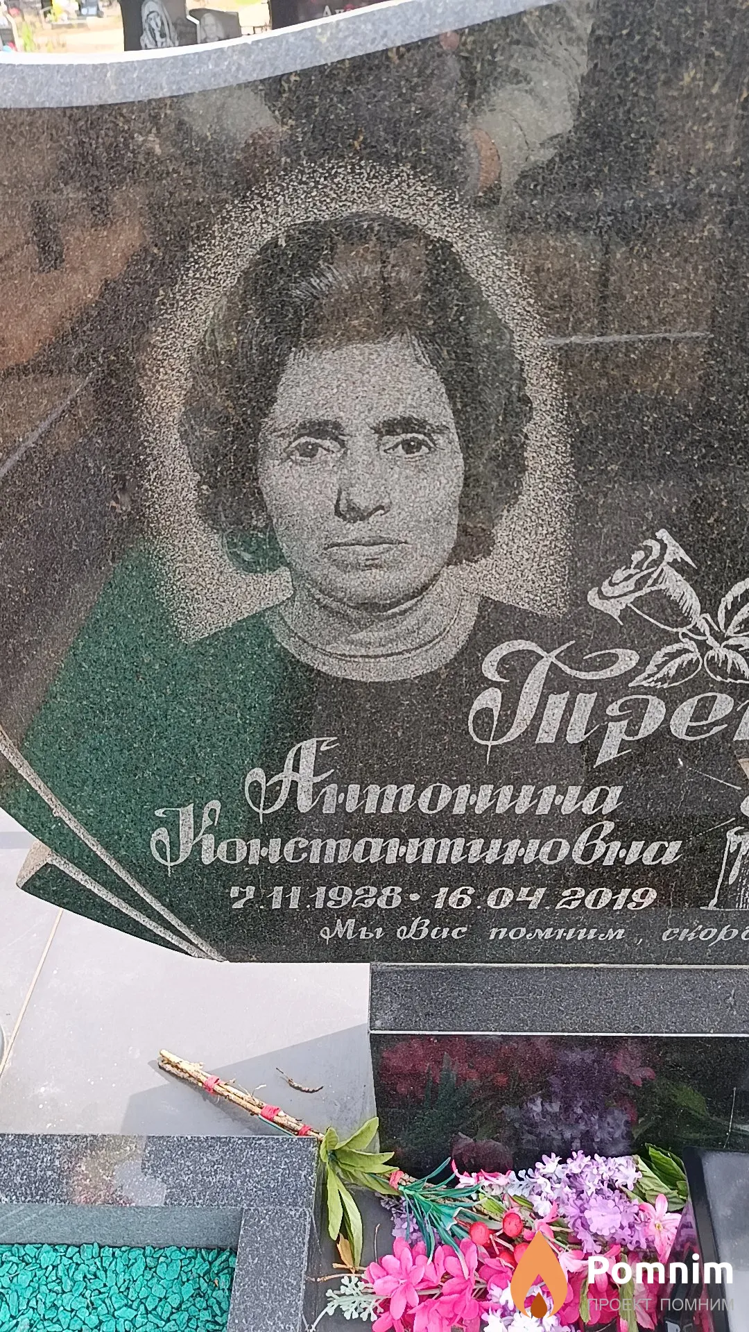 Трепенок Антонина Константиновна