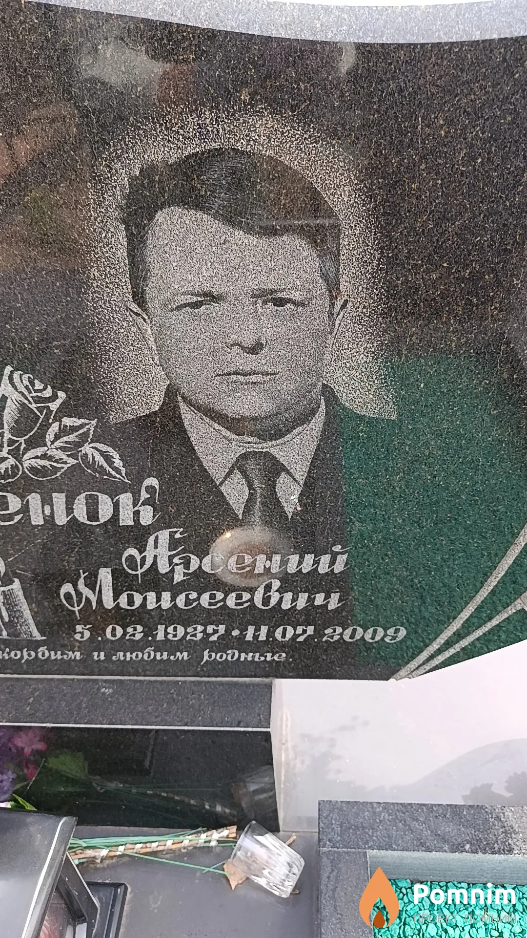 Трепенок Арсений Моисеевич
