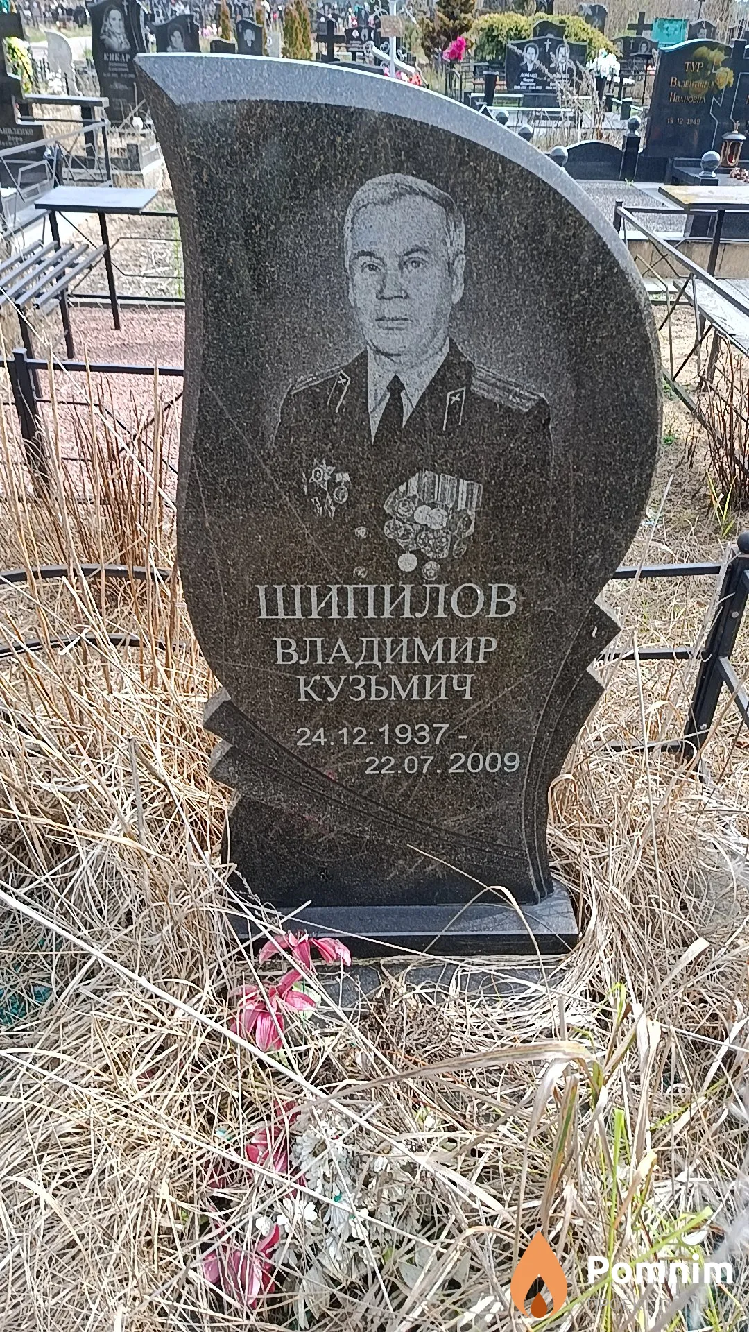 Шипилов Владимир Кузьмич
