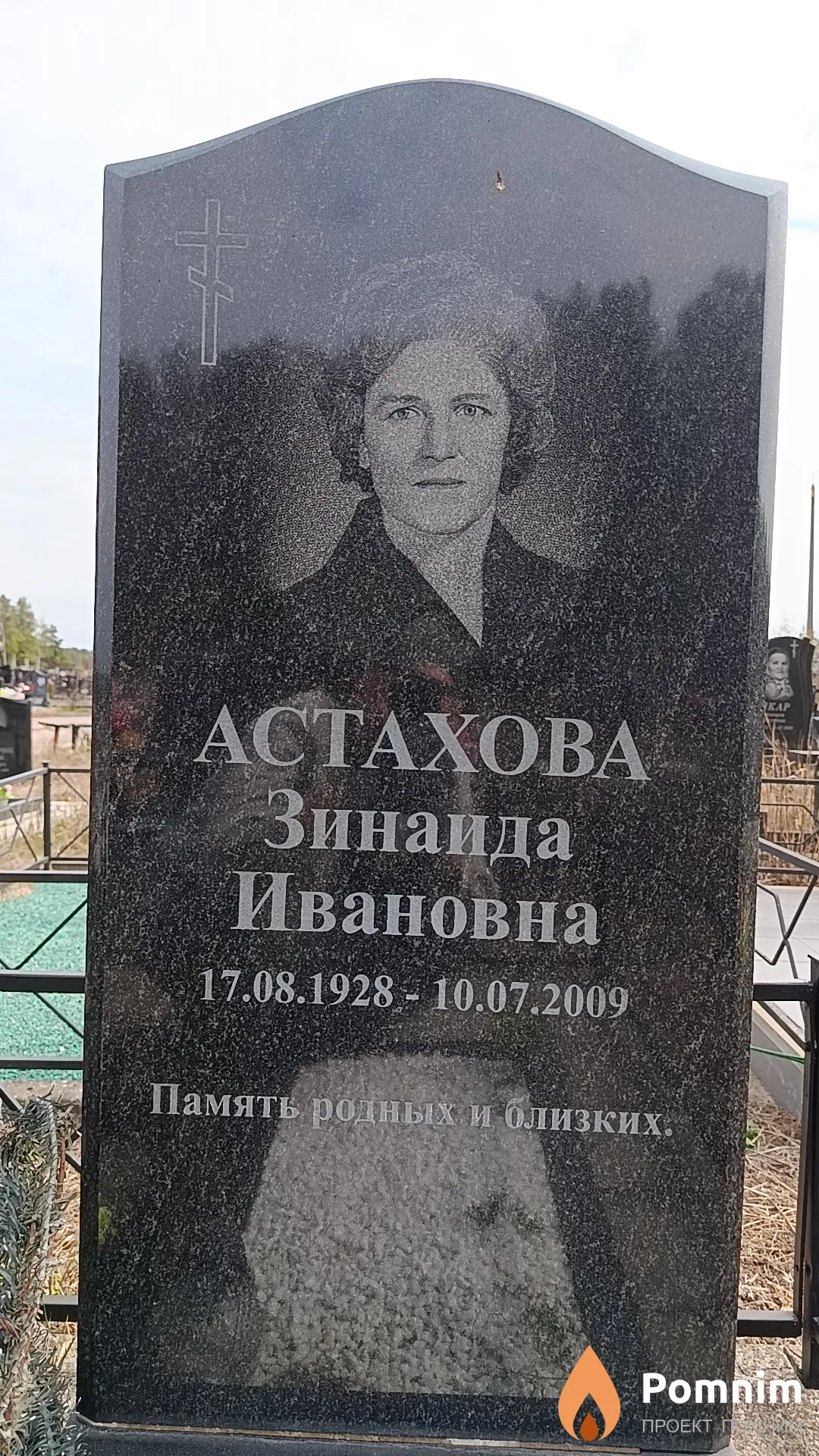 Астахова Зинаида Ивановна
