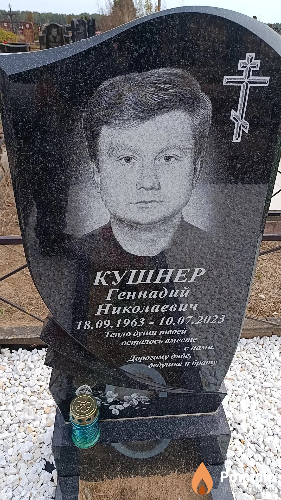Кушнер Геннадий Николаевич
