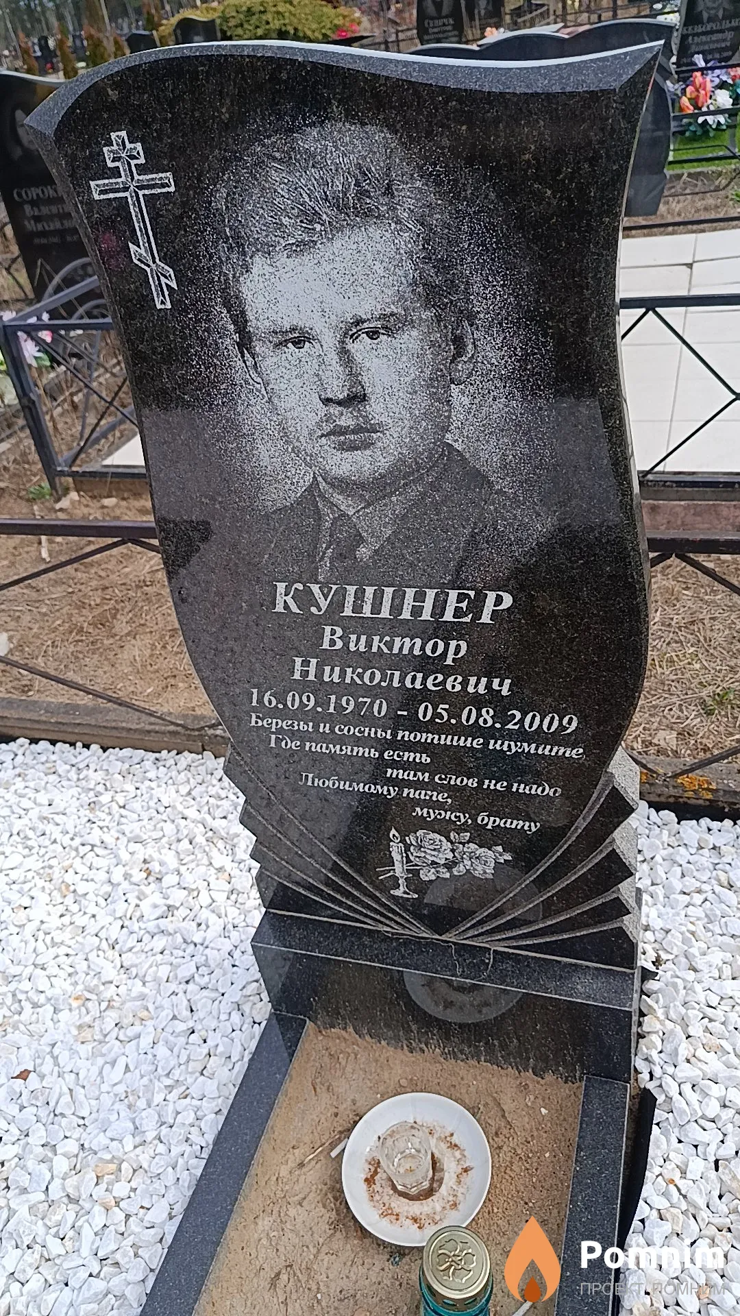 Кушнер Виктор Николаевич