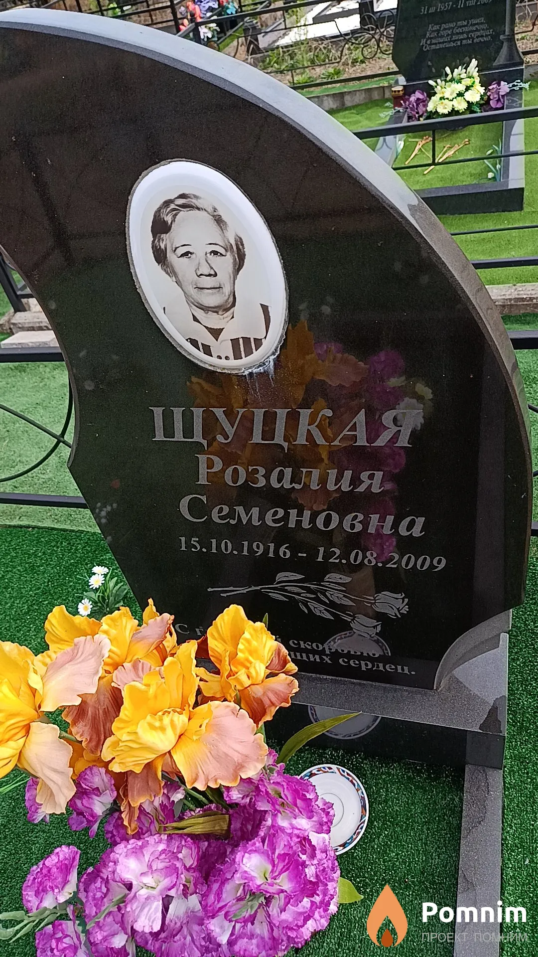 Щуцкая Розалия Семеновна