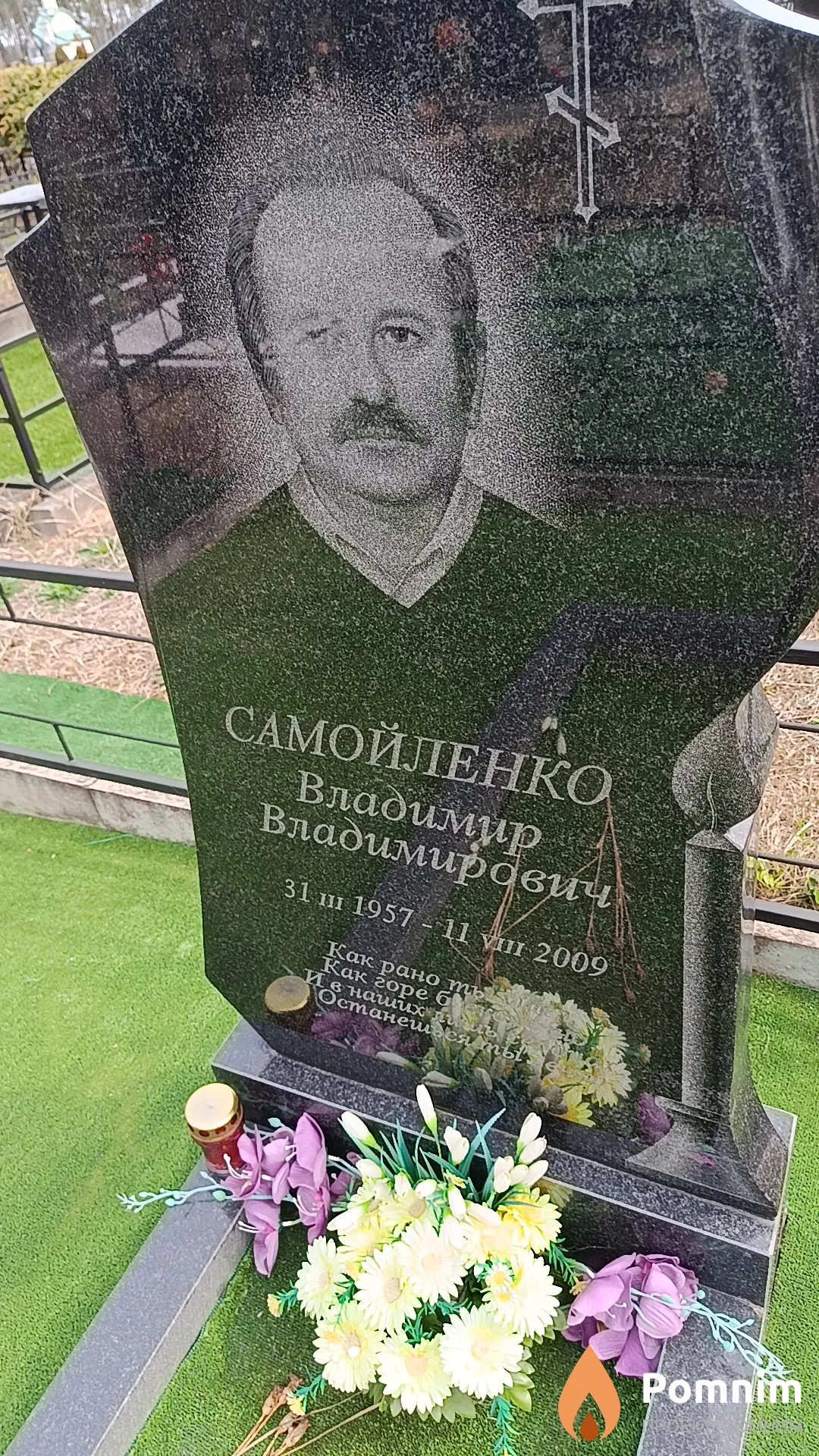 Самойленко Владимир Владимирович
