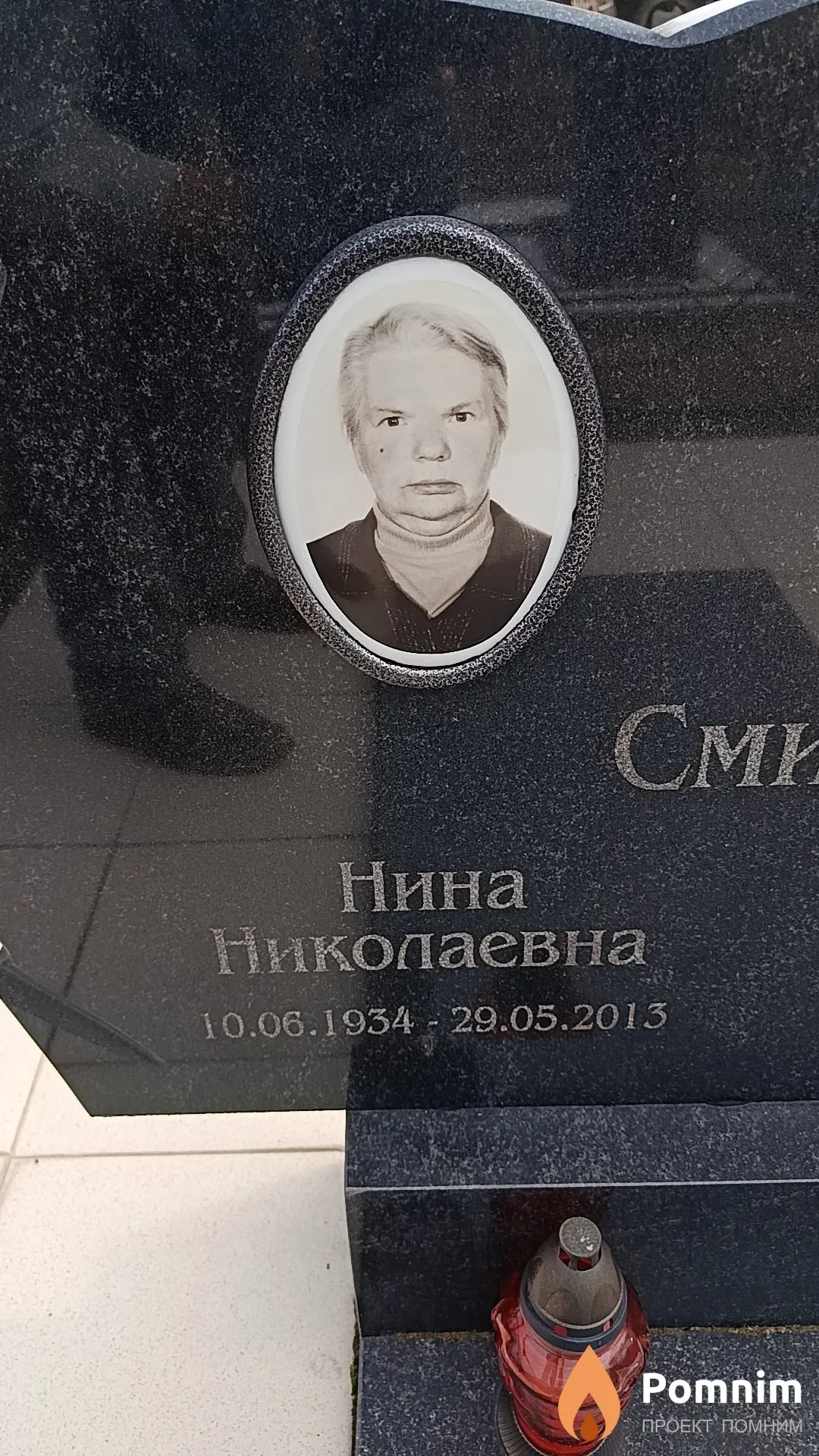 Смирнова Нина Николаевна
