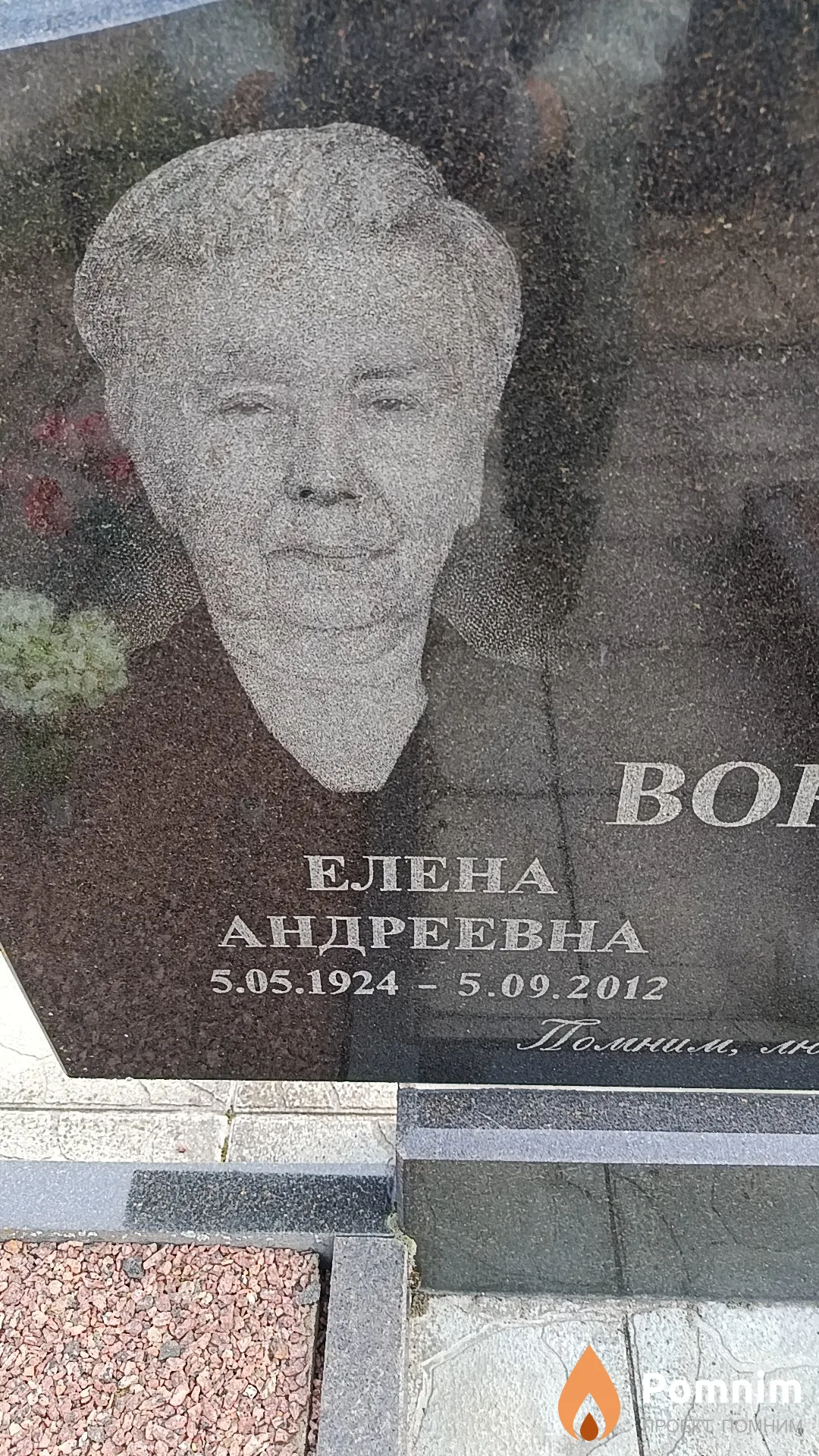 Воропай Елена Андреевна