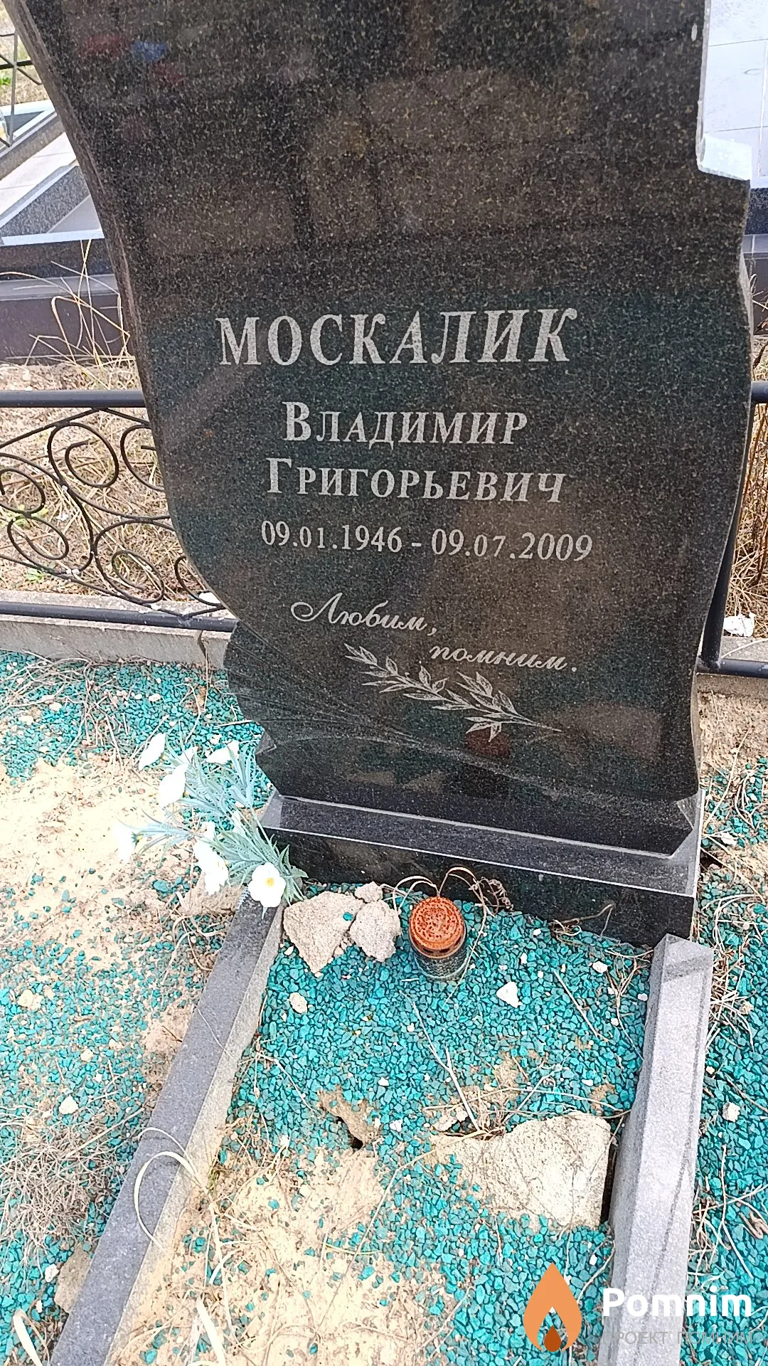 Москалик Владимир Григорьевич