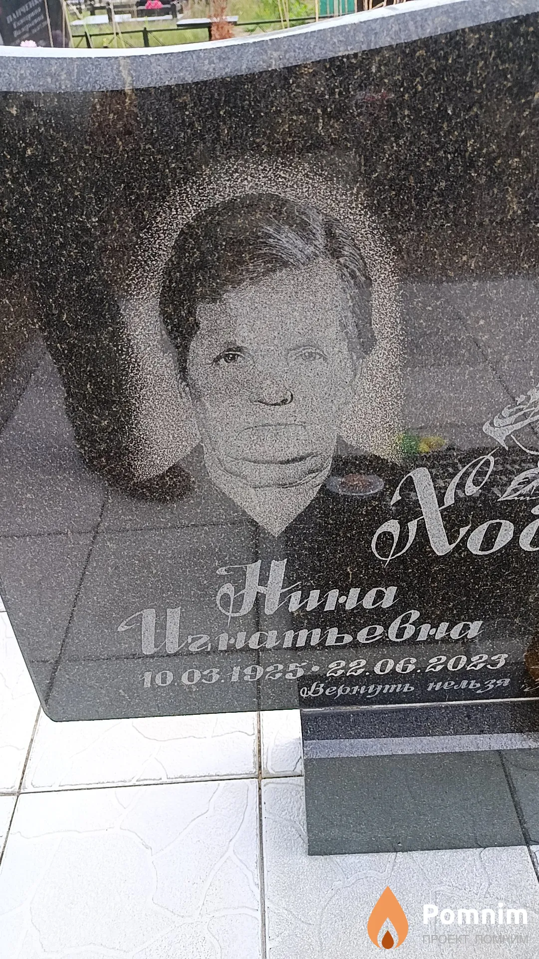 Ходасевич Нина Игнатьевна
