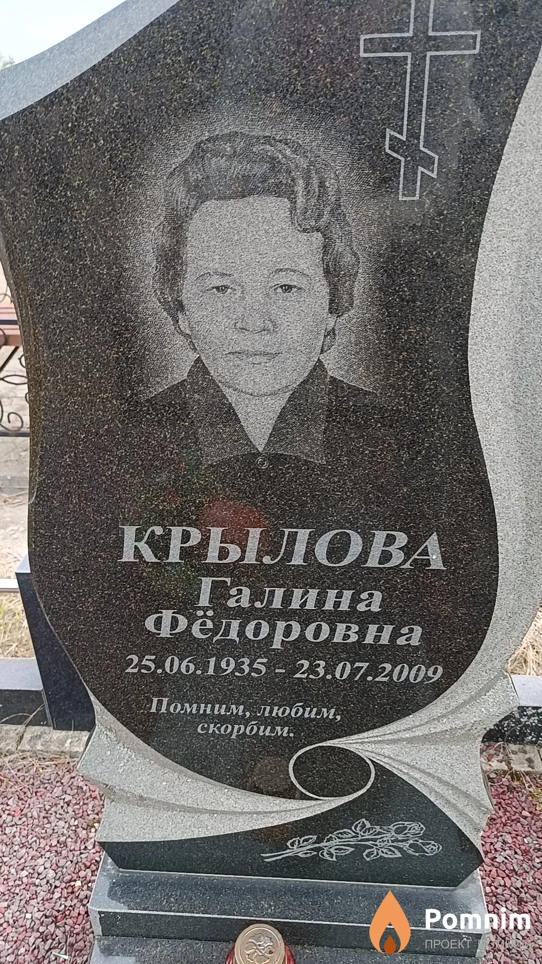 Крылова Галина Фёдоровна