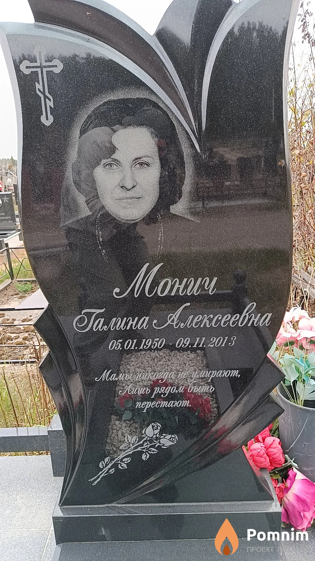 Монич Галина Алексеевна