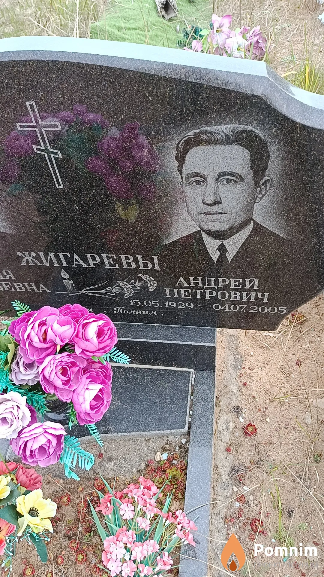 Жигарев Андрей Петрович