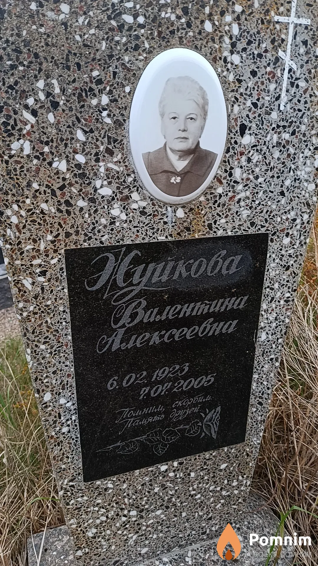 Жуйкова Валентина Алексеевна