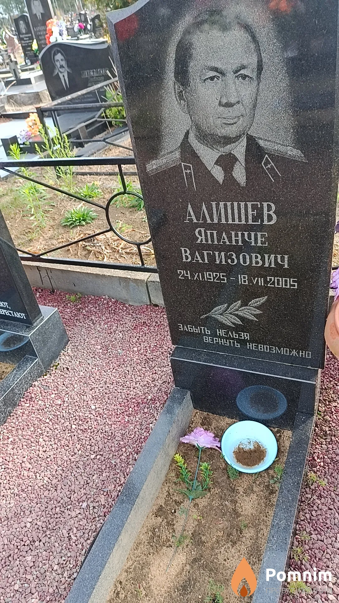Алишев Япанче Вагизович