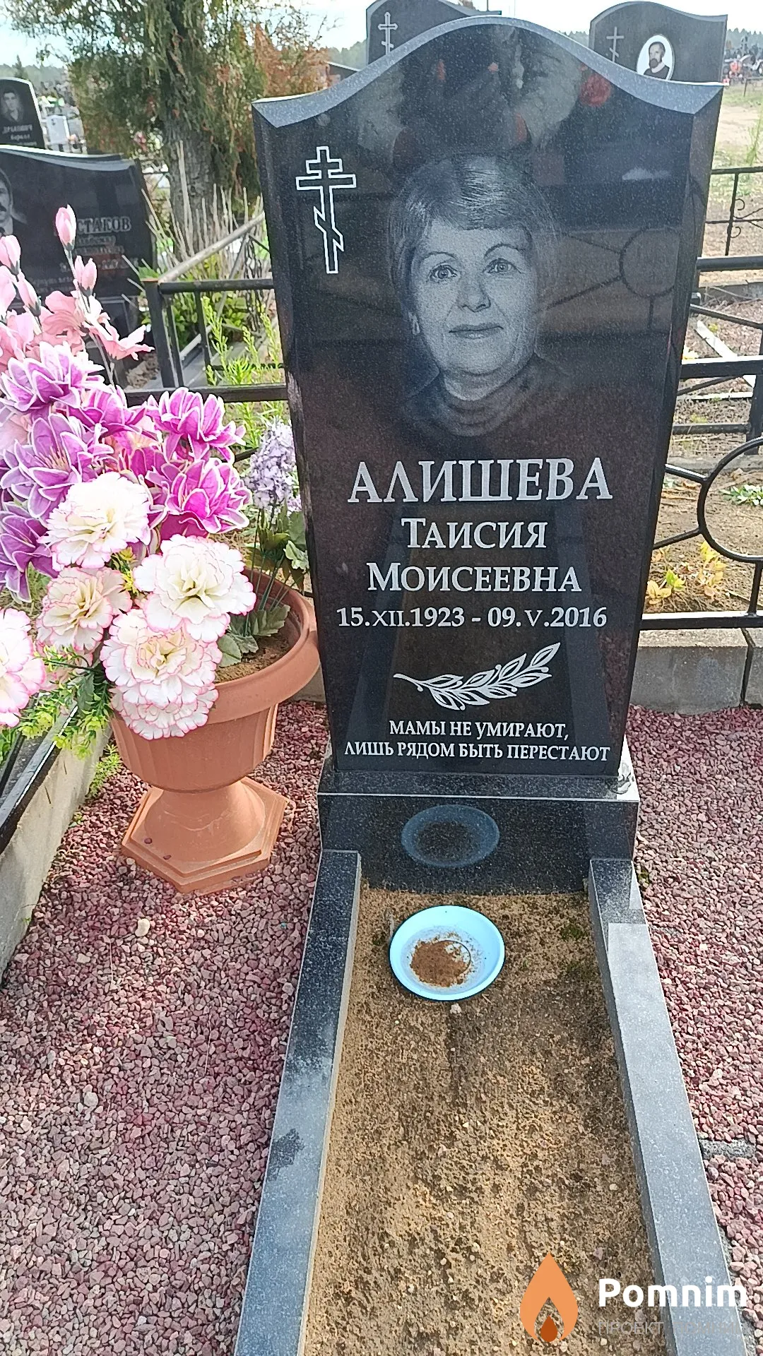Алишева Таисия Моисеевна