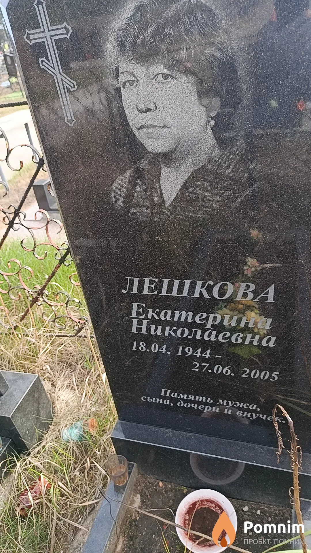 Лешкова Екатерина Николаевна