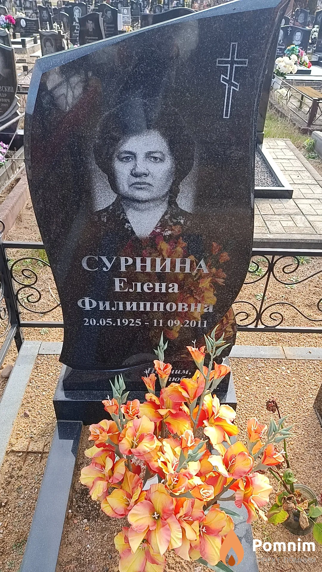 Сурнина Елена Филипповна