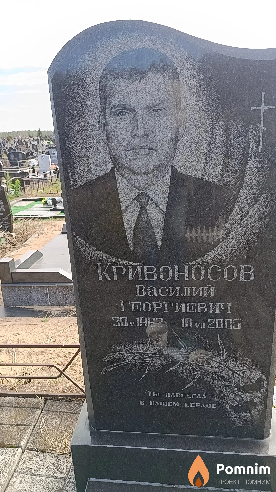 Кривоносов Василий Георгиевич