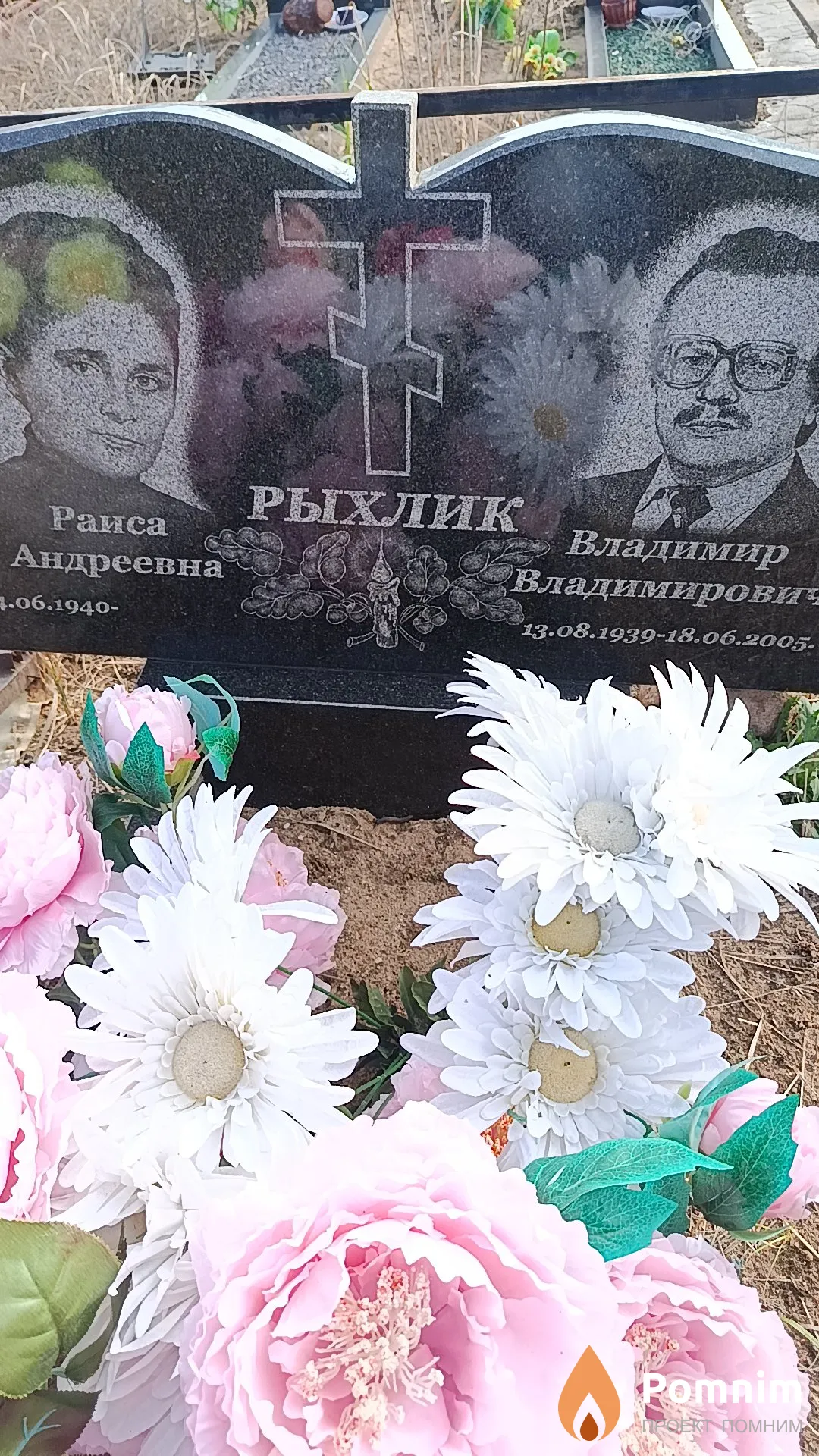 Рыхлик Владимир Владимирович