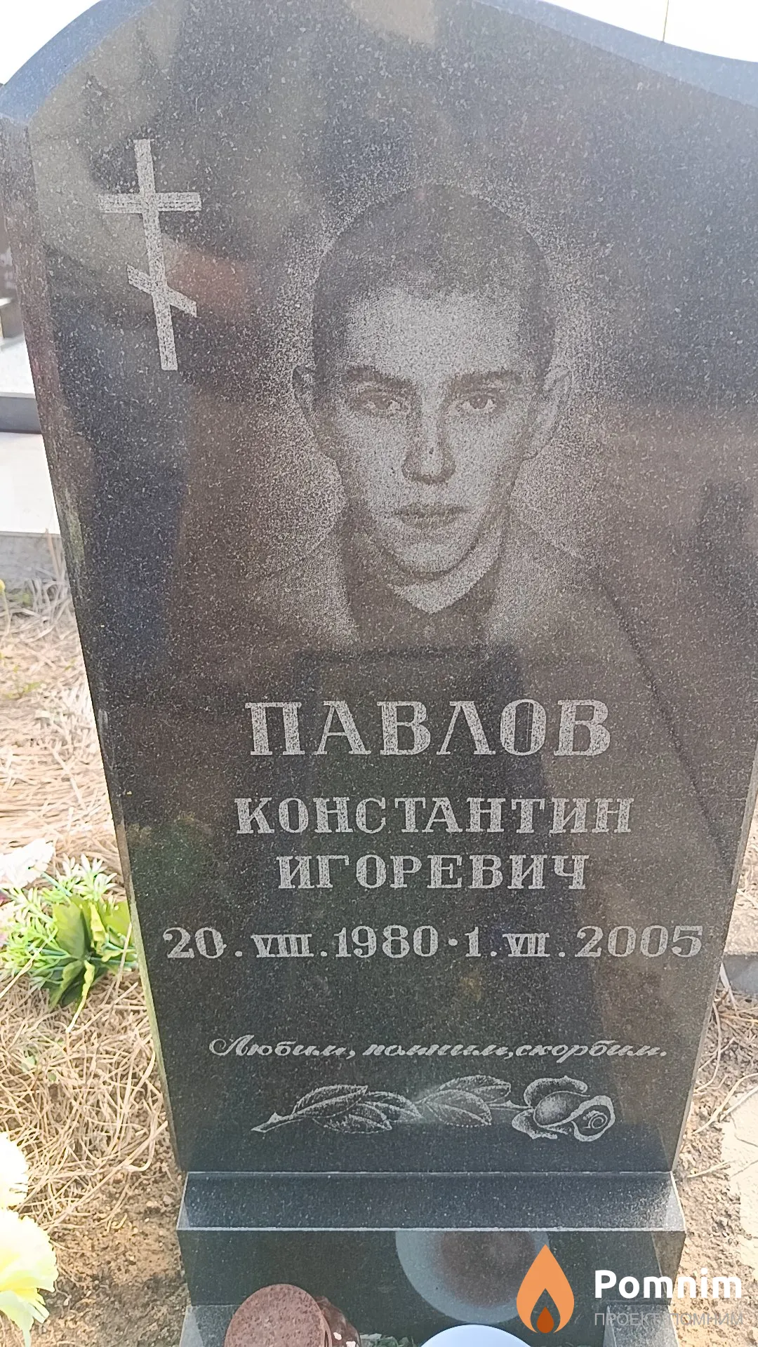Павлов Константин Игоревич