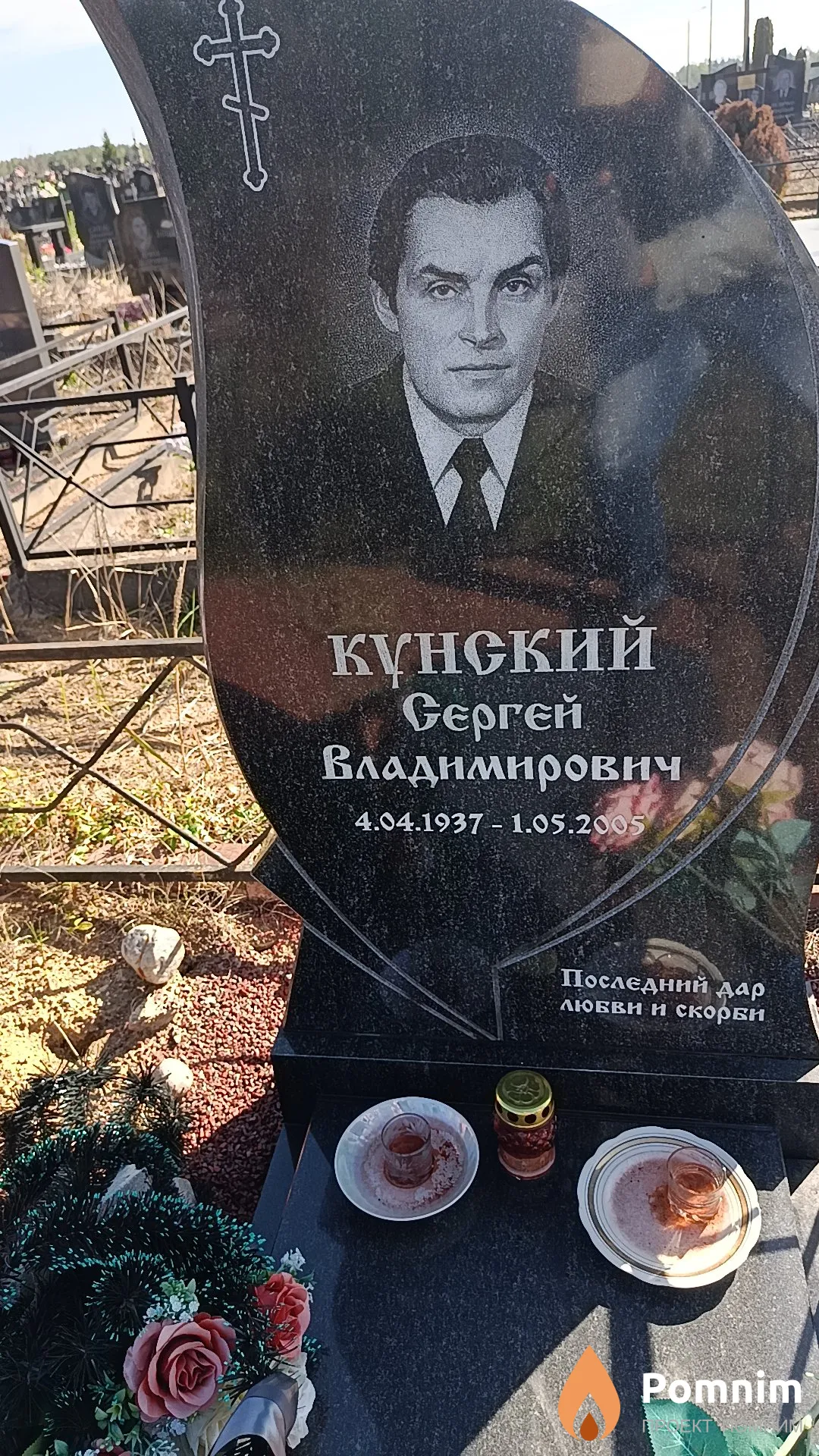Кунский Сергей Владимирович