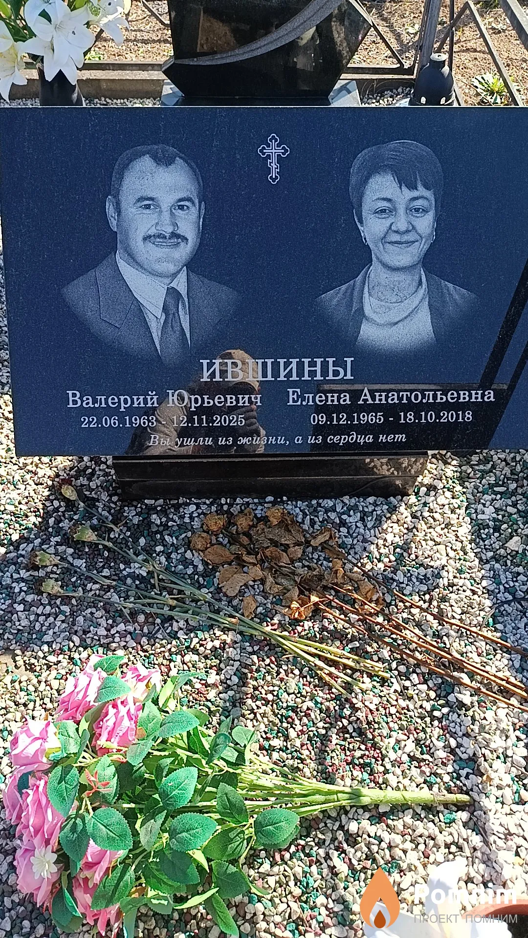 Ившин Валерий Юрьевич