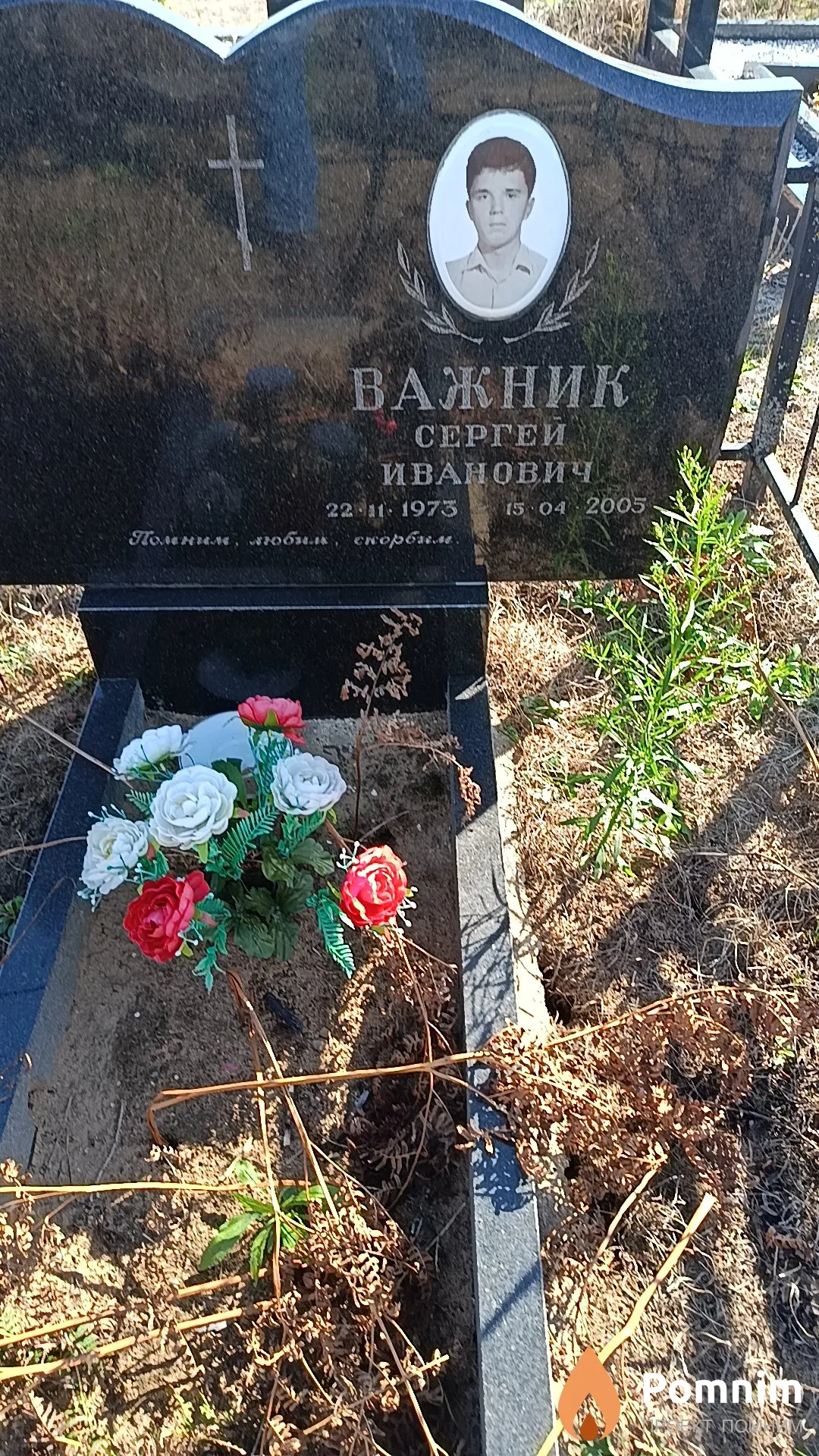 Важник Сергей Иванович