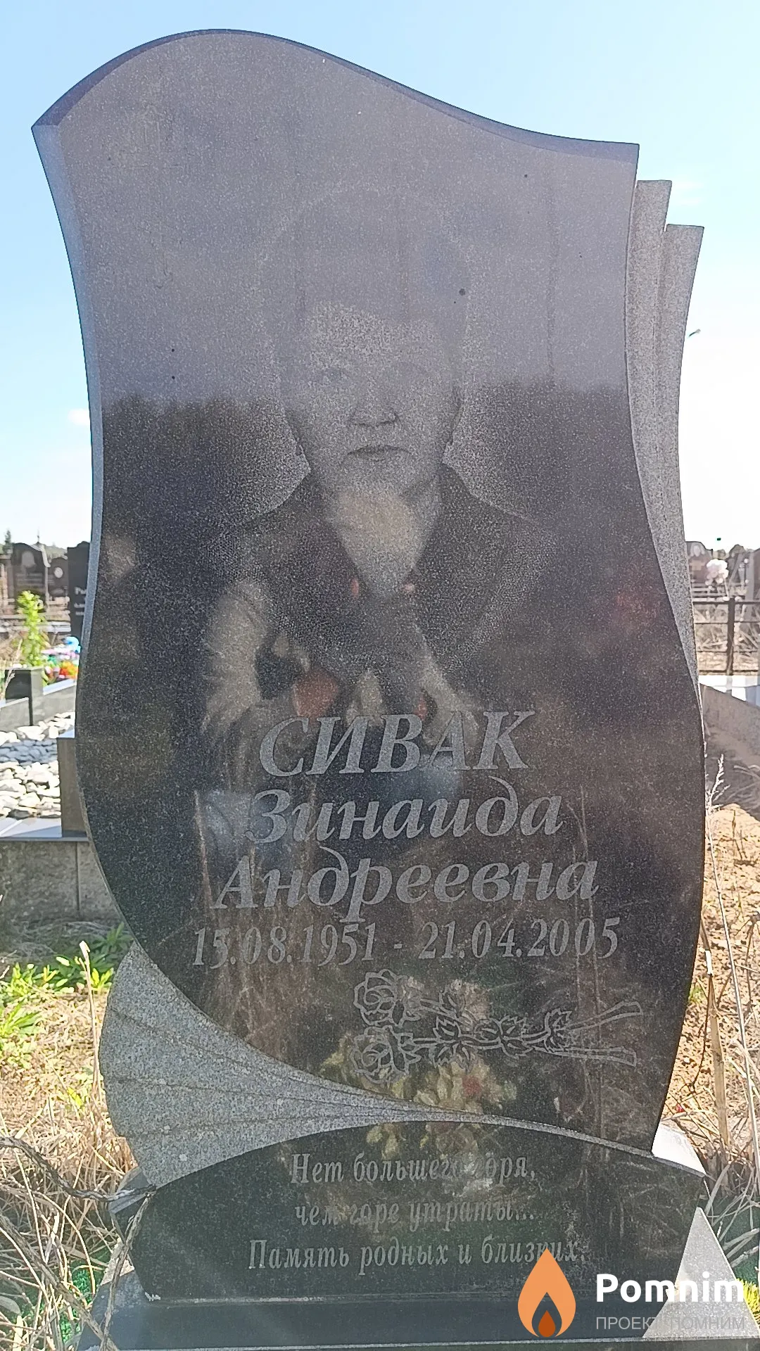 Сивак Зинаида Андреевна