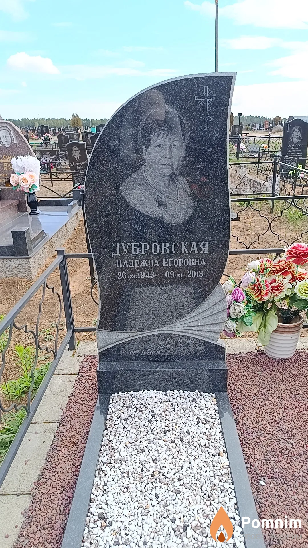 Дубровская Надежда Егоровна