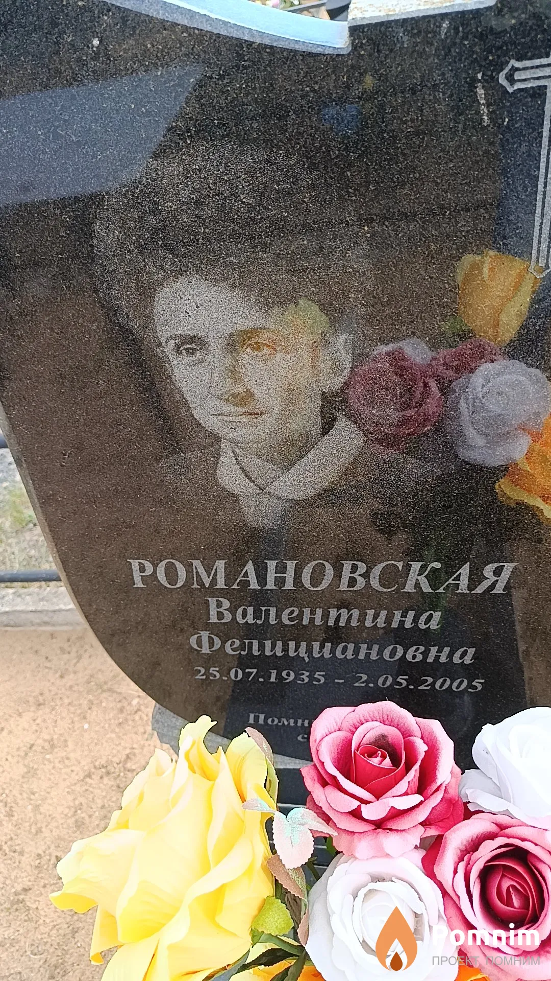 Романовская Валентина Фелициановна