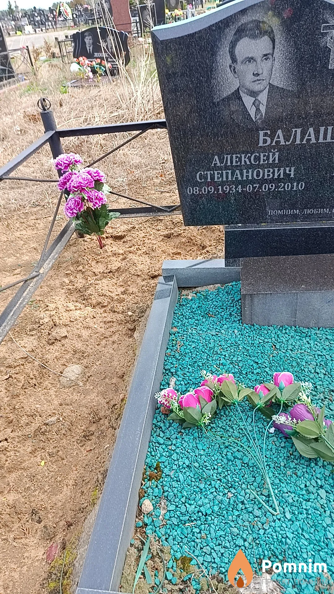 Балашов Алексей Степанович