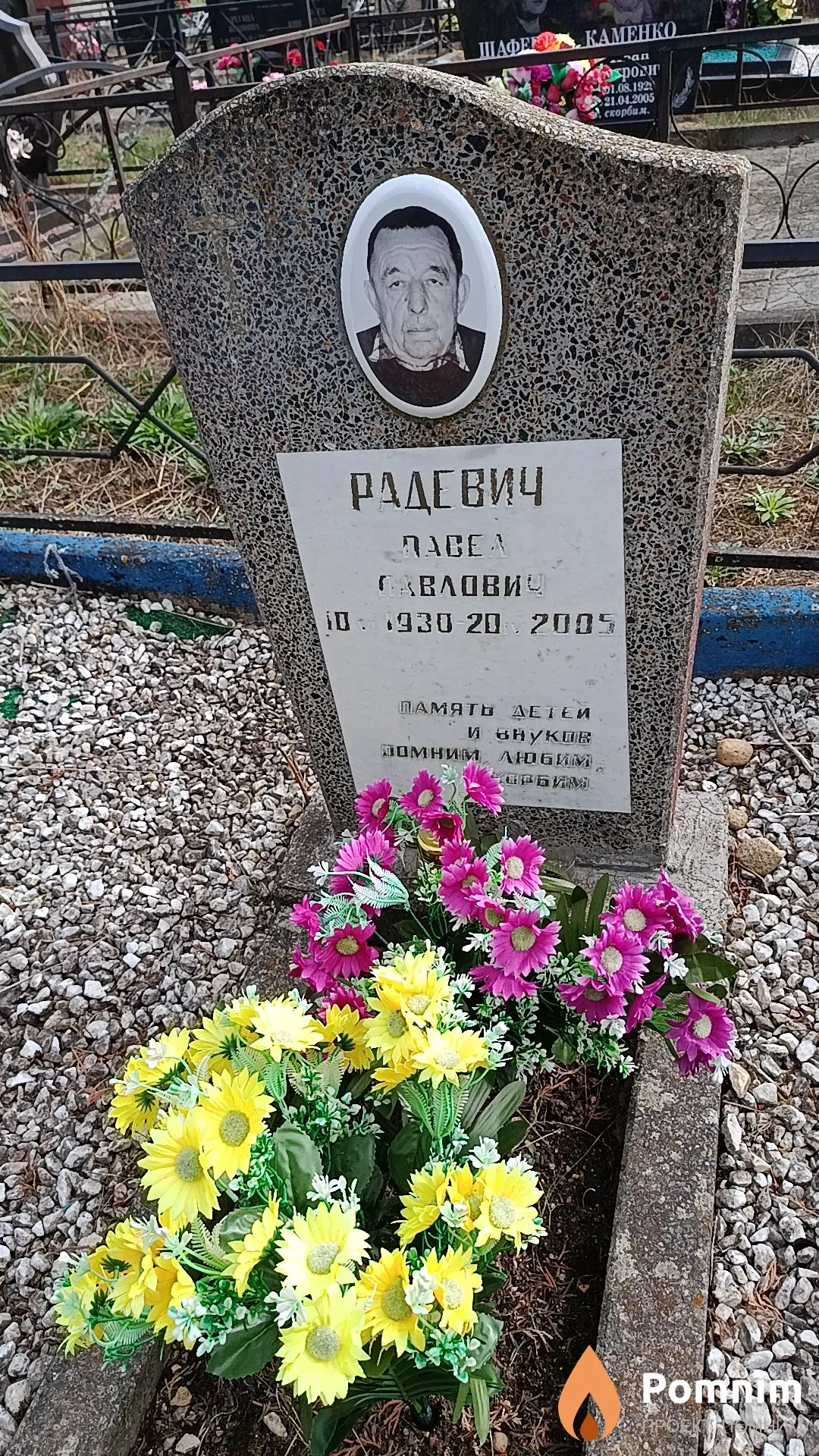 Радевич Павел Павлович