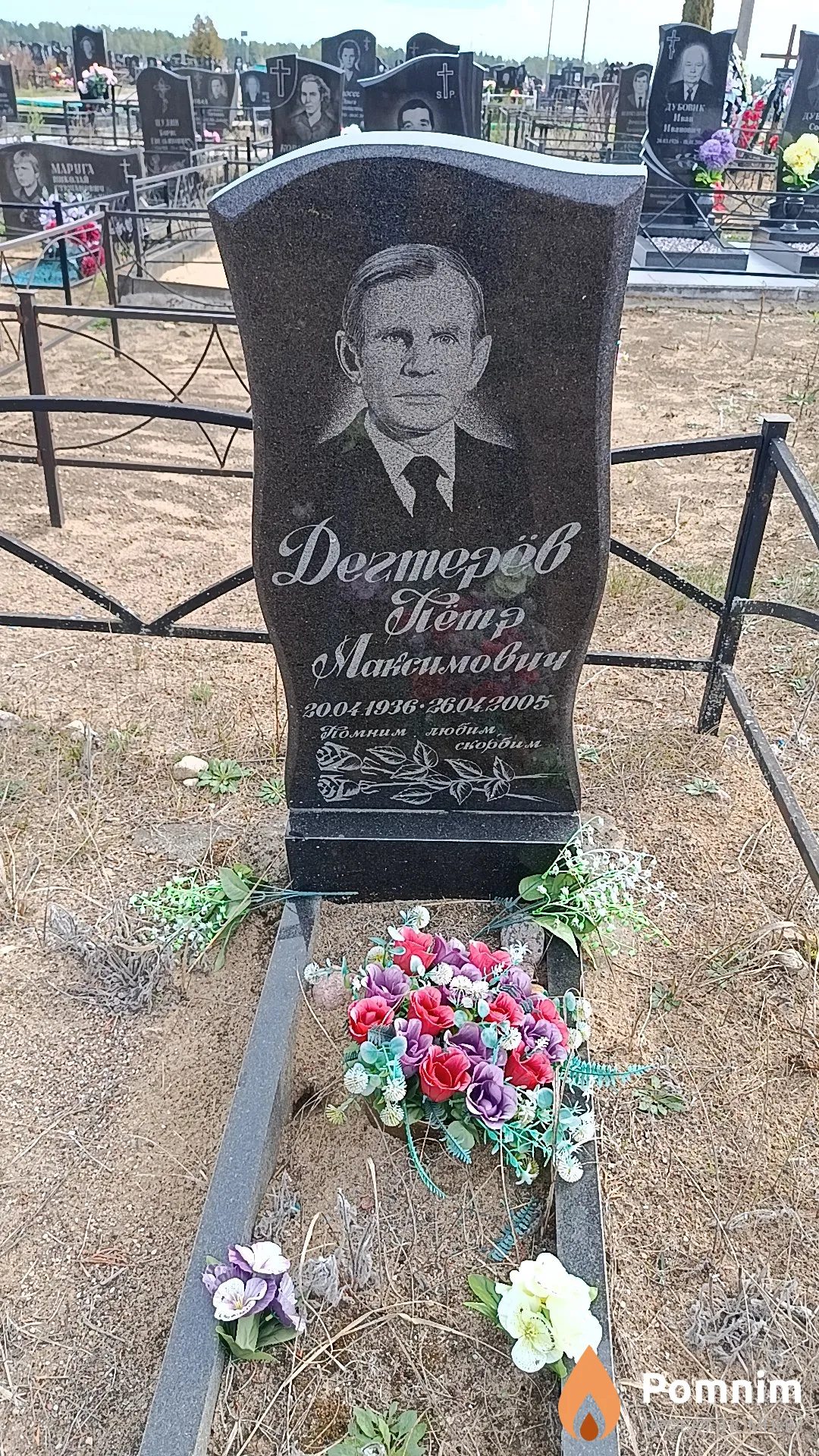 Дегтерёв Пётр Максимович