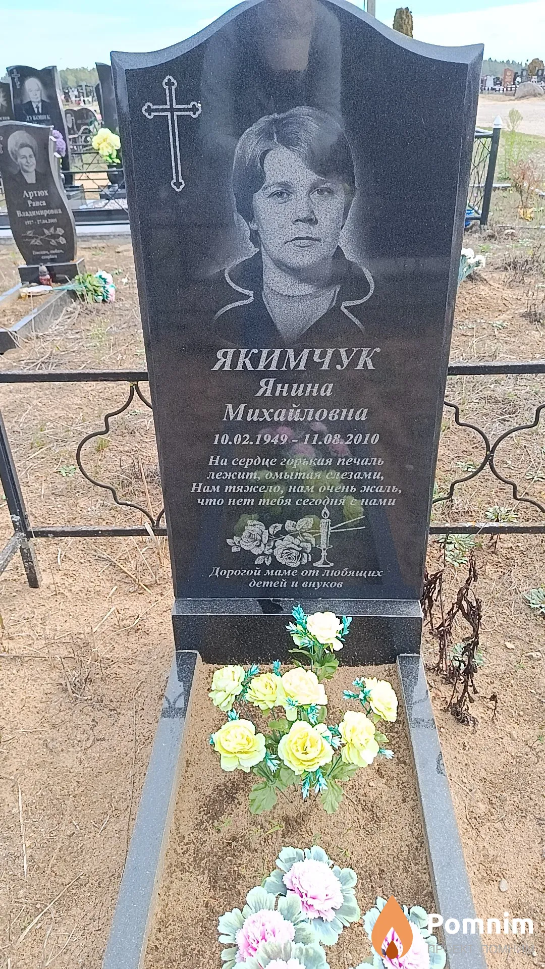 Якимчук Янина Михайловна