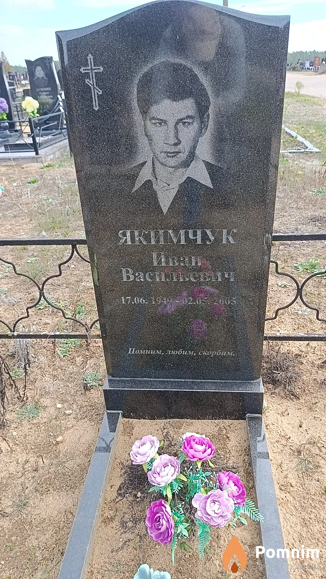 Якимчук Иван Васильевич