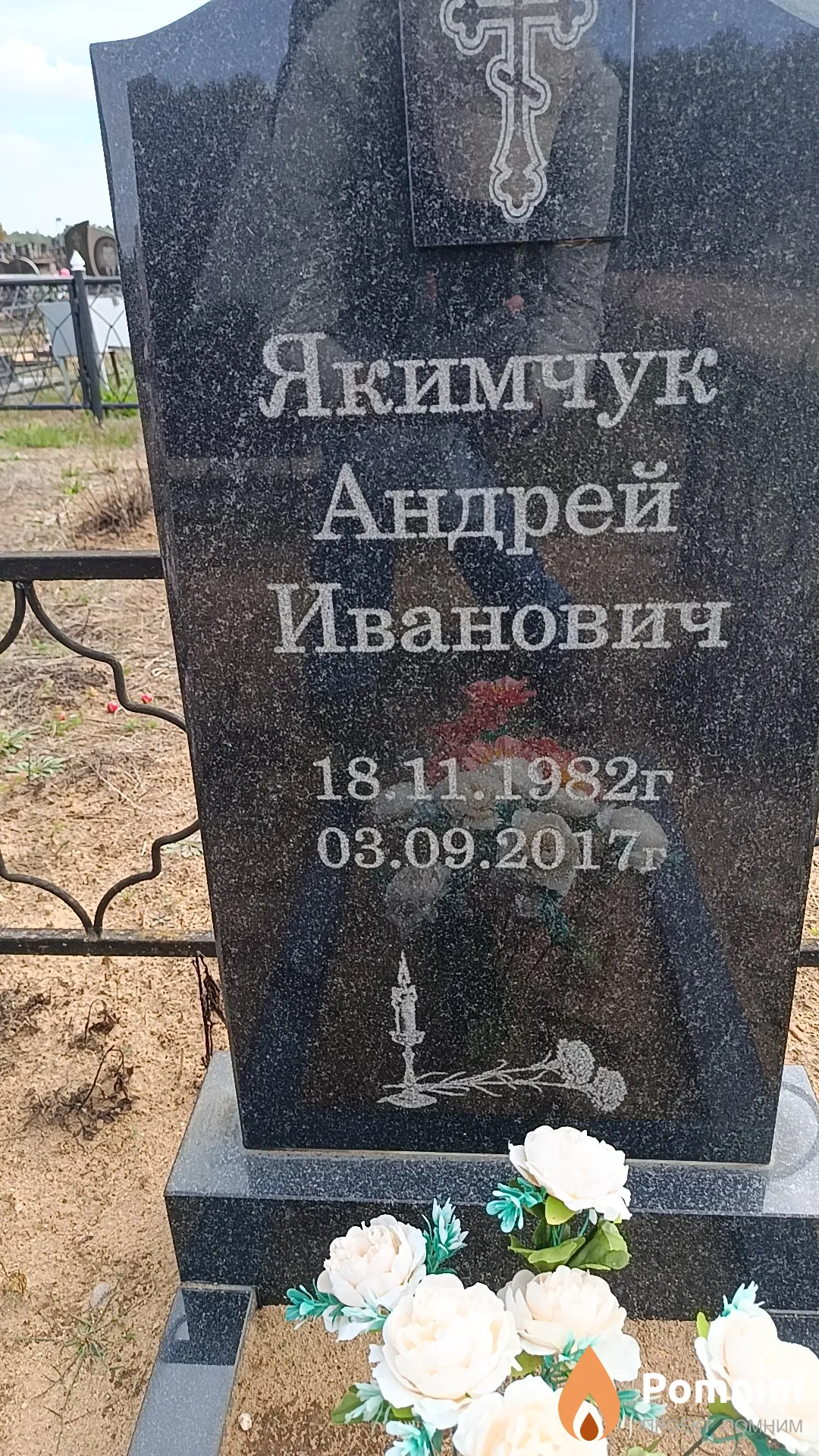 Якимчук Андрей Иванович