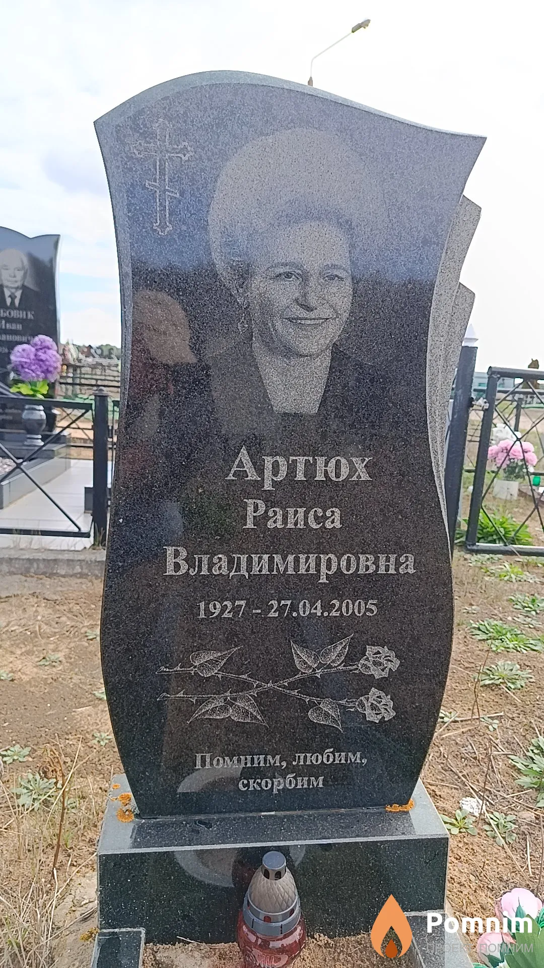 Артюх Раиса Владимировна