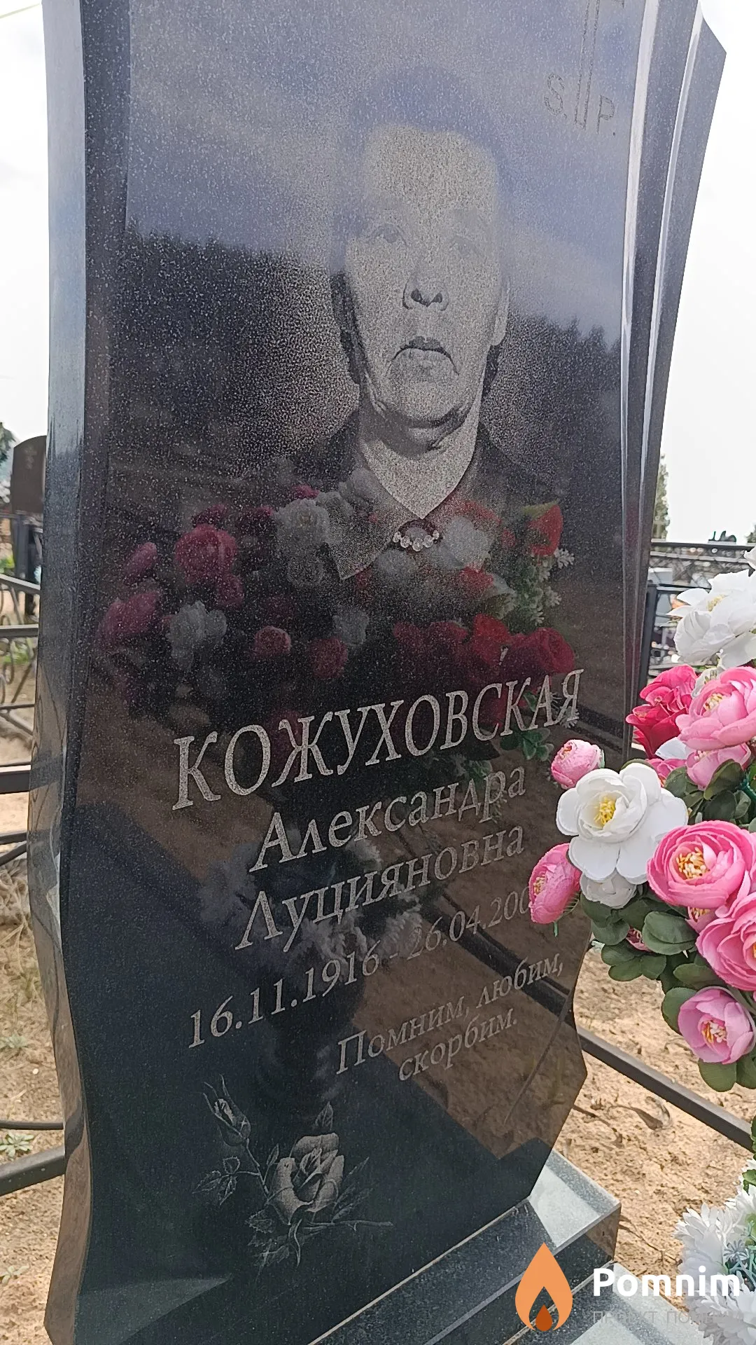 Кожуховская Александра Луцияновна