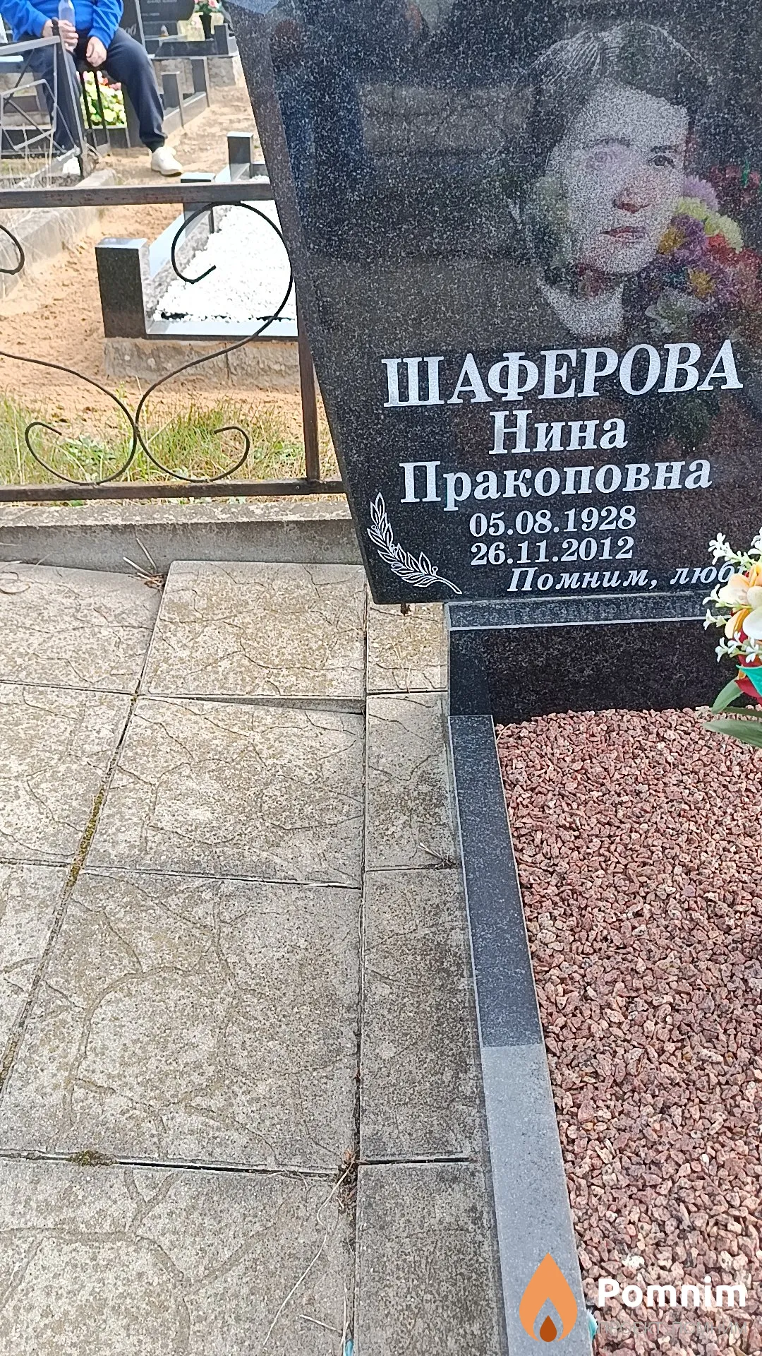 Шаферова Нина Пракоповна