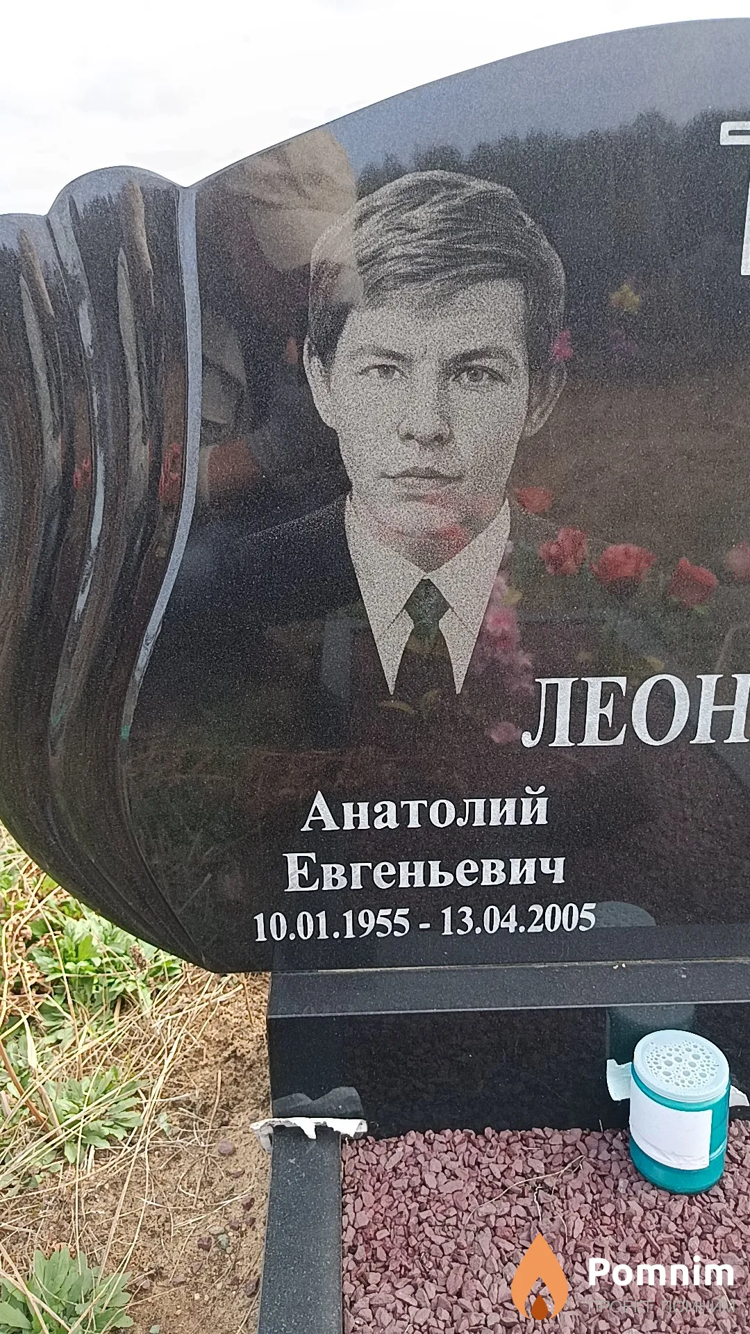 Леоник Анатолий Евгеньевич