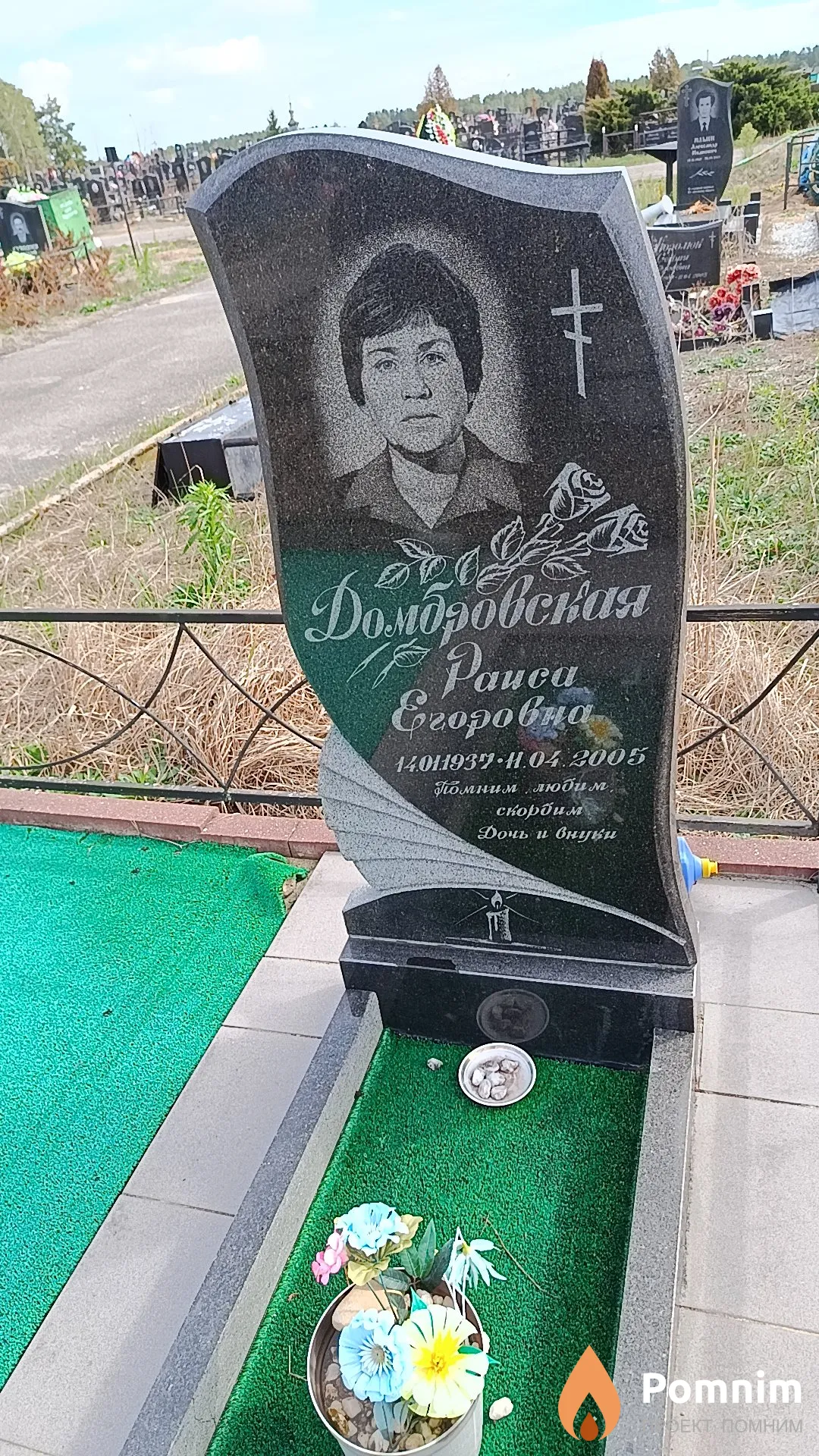 Домбровская Раиса Егоровна