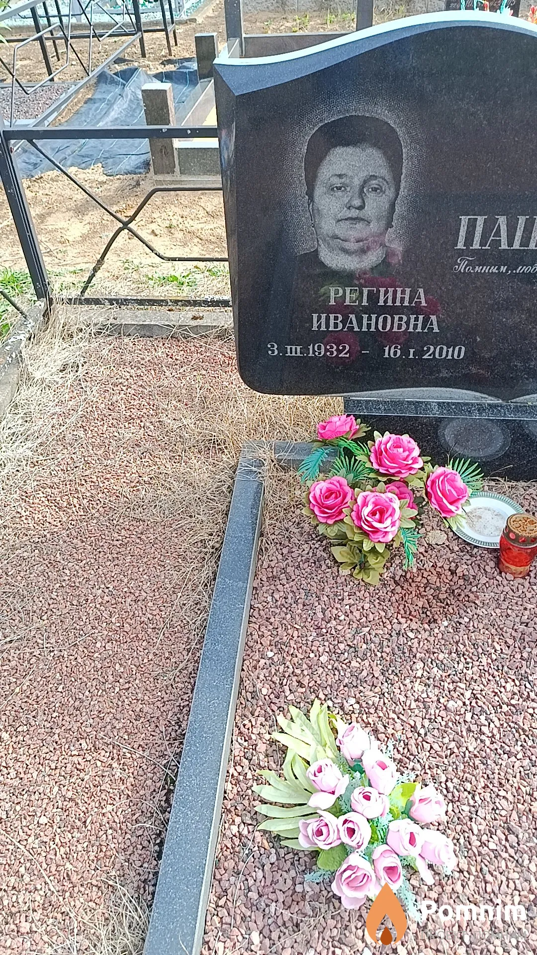 Пашкун Регина Ивановна