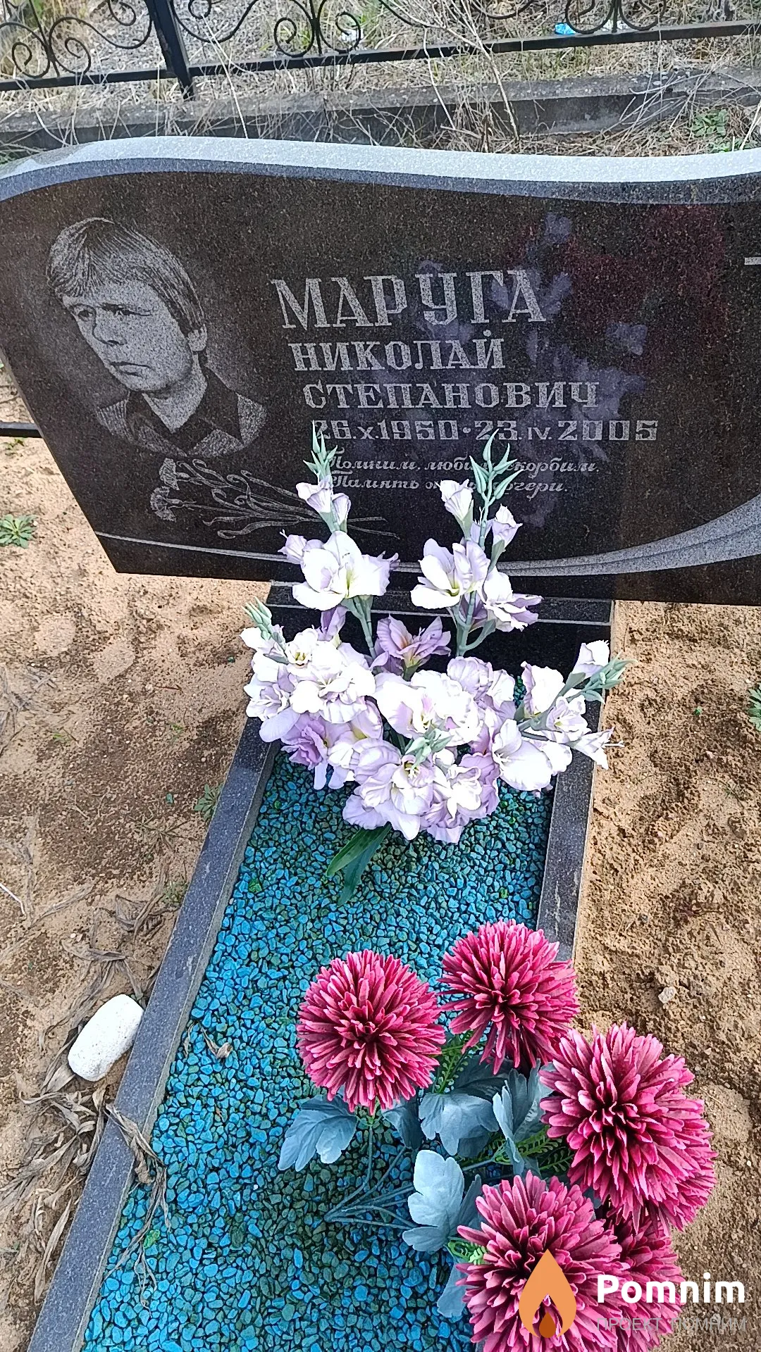 Маруга Николай Степанович