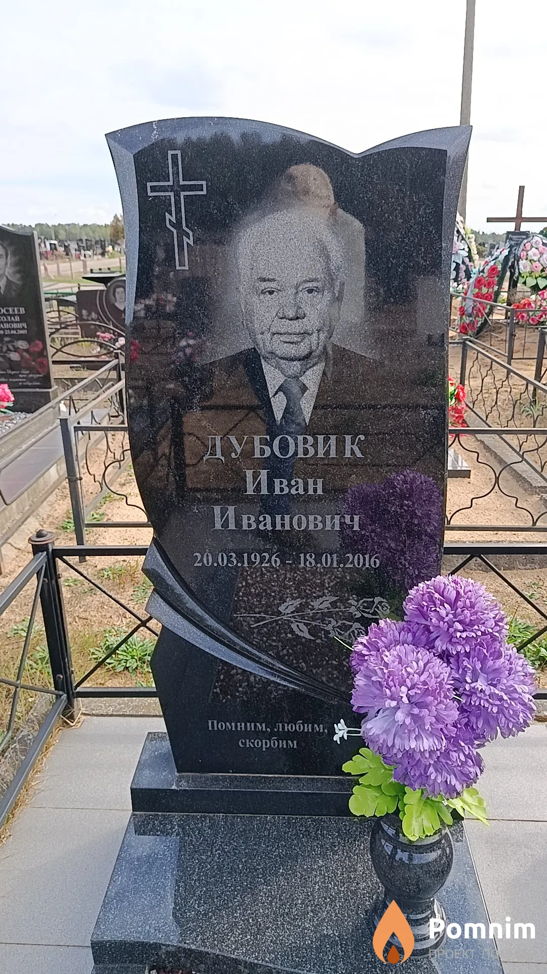 Дубовик Иван Иванович