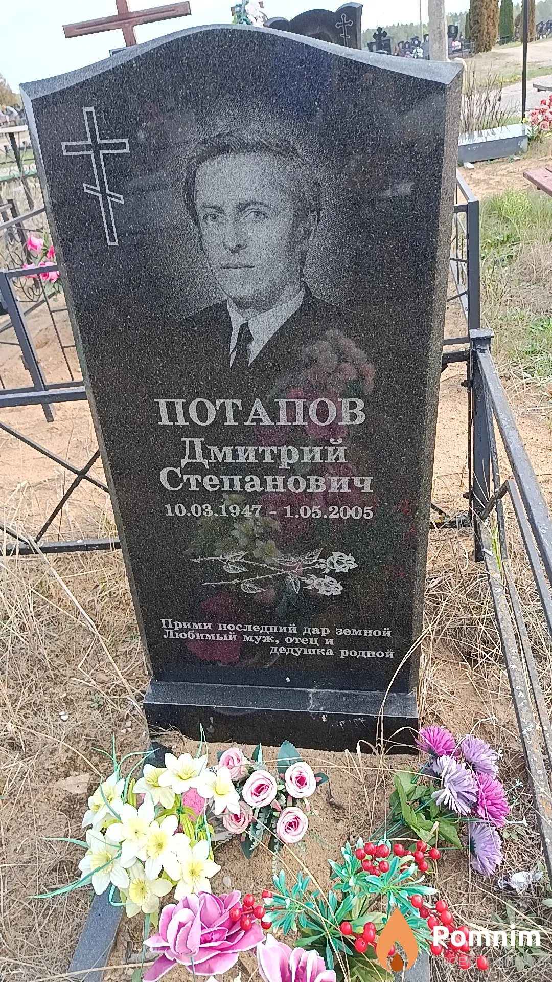 Потапов Дмитрий Степанович