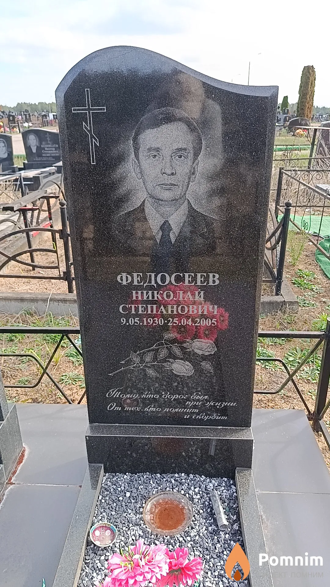 Федосеев Николай Степанович