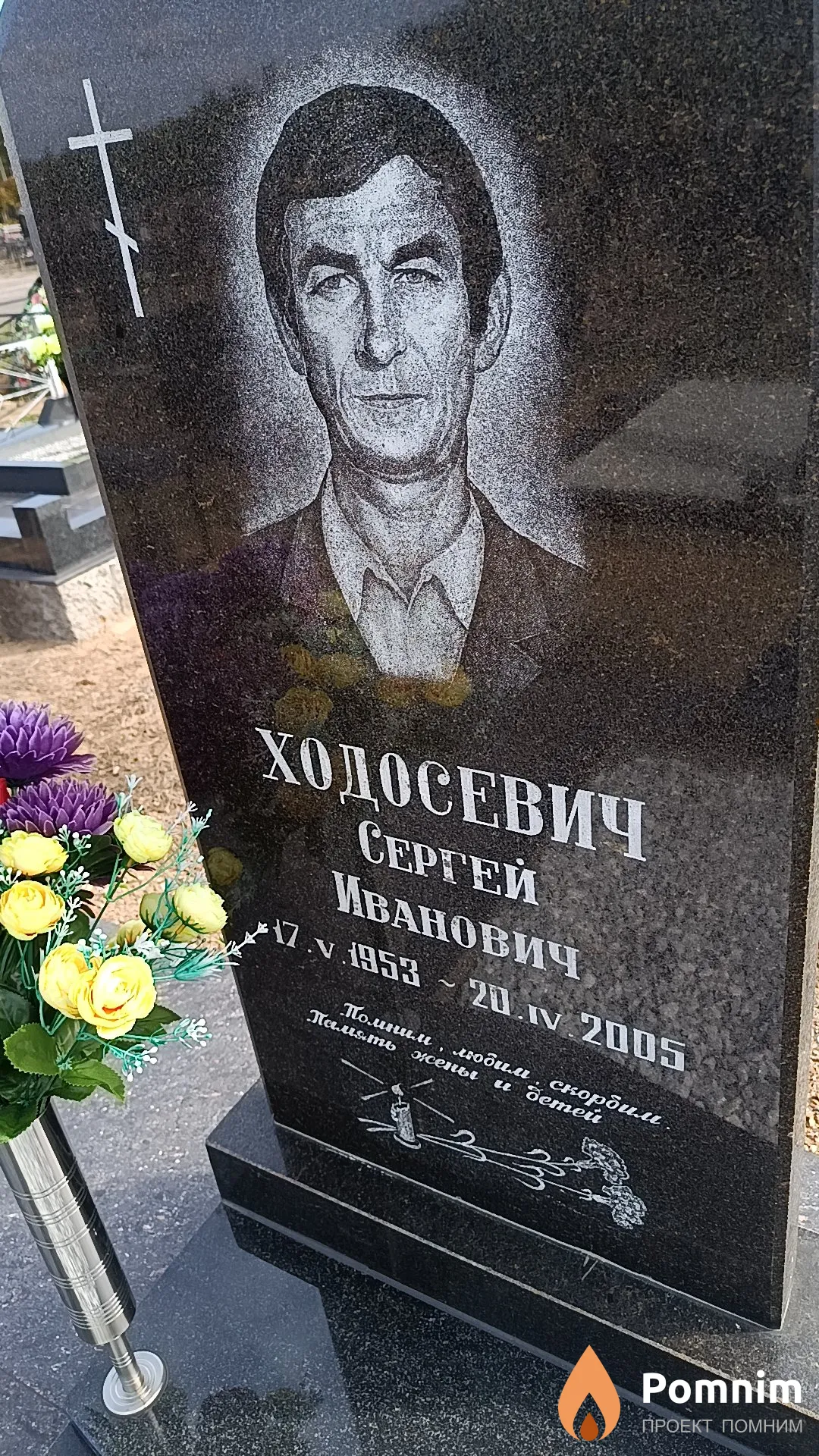 Ходосевич Сергей Иванович